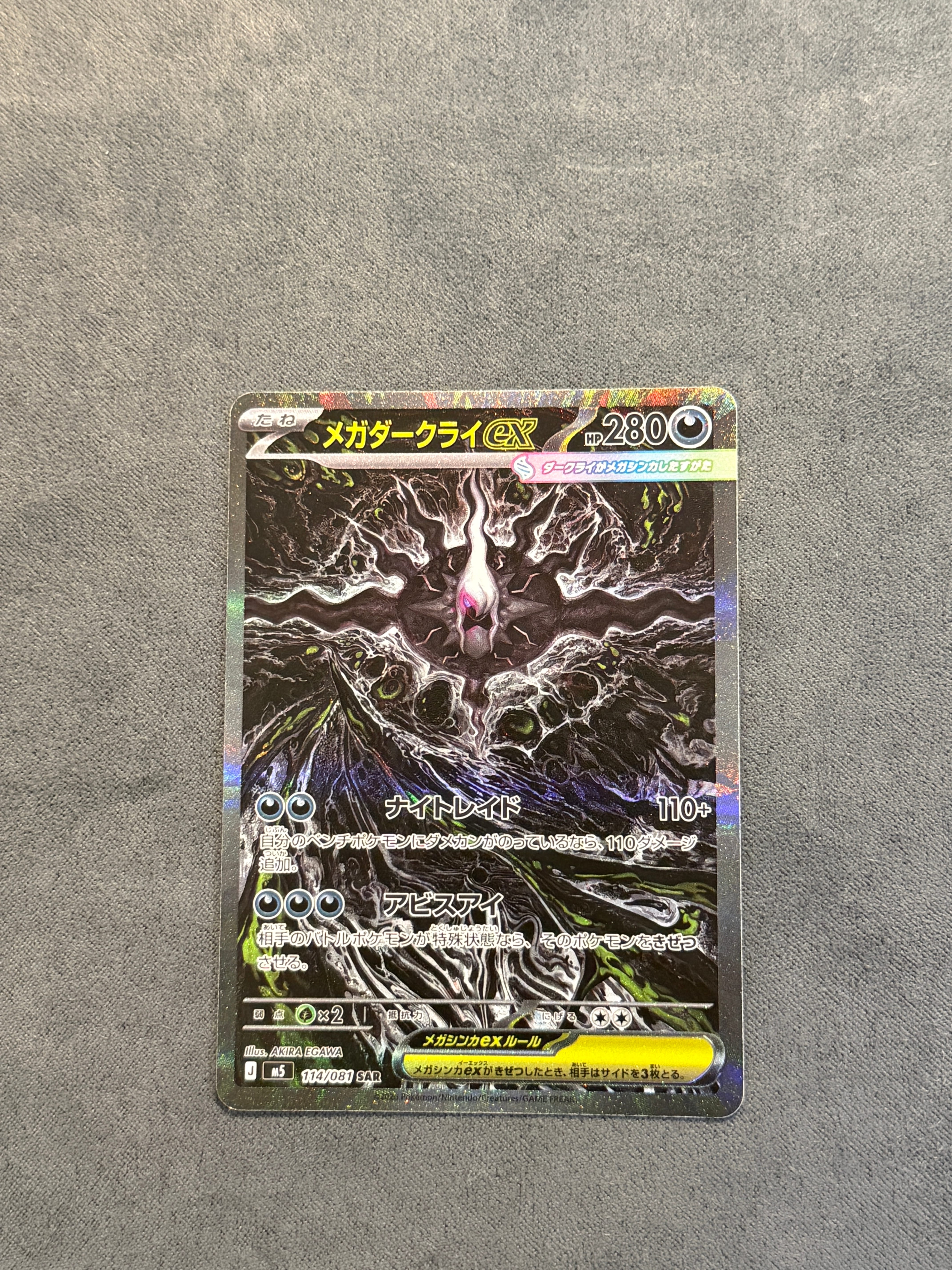 メガダークライex SAR [M5 114/081](拡張パック「アビスアイ」)