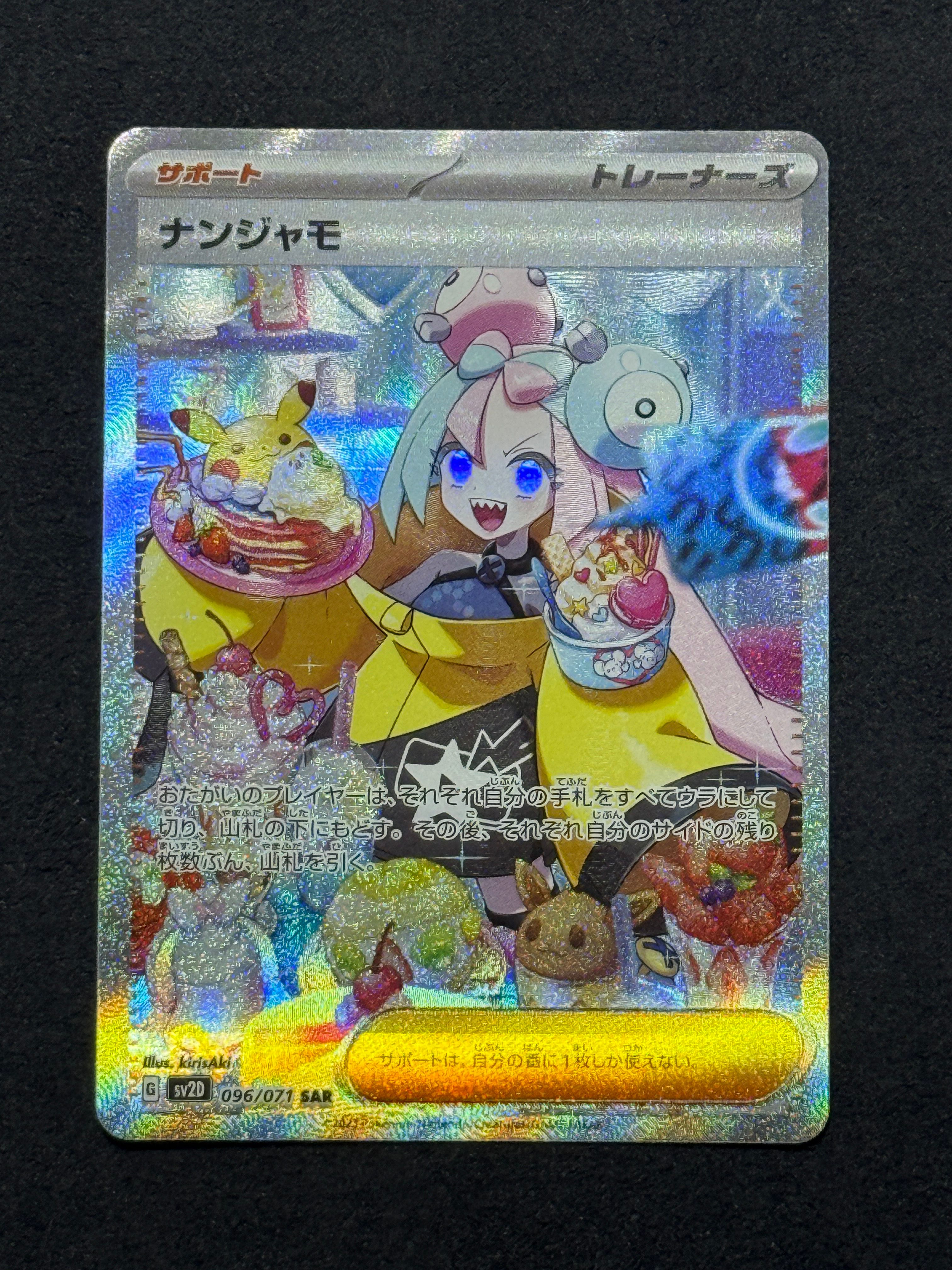 ナンジャモ SAR[SV2D 096/071](拡張パック「クレイバースト」)