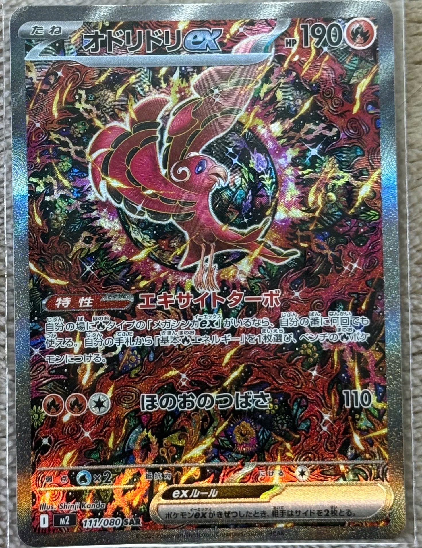オドリドリex SAR [M2 111/080](拡張パック「インフェルノX」)