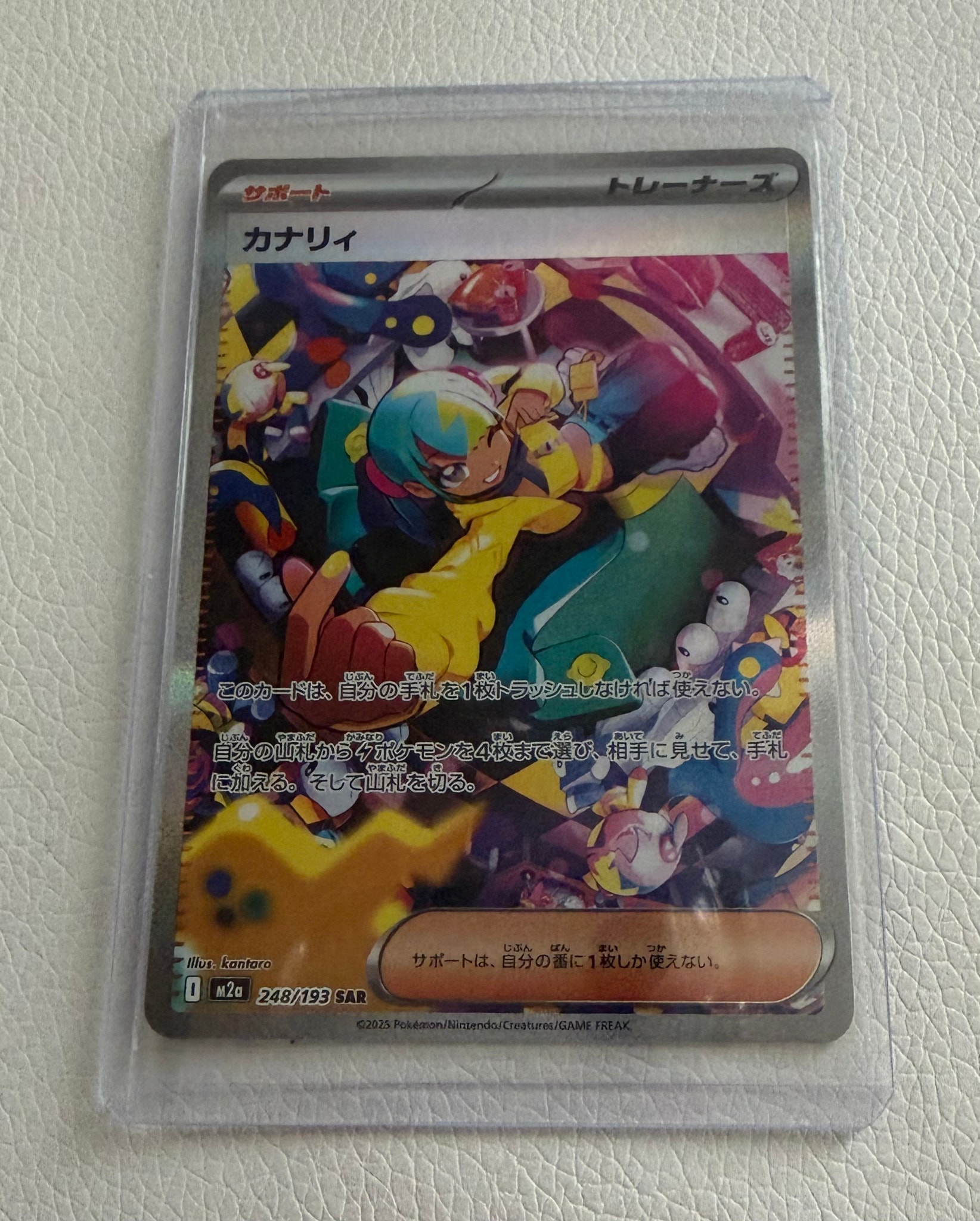 カナリィ SAR [M2a 248/193](ハイクラスパック「MEGAドリームex」)通販