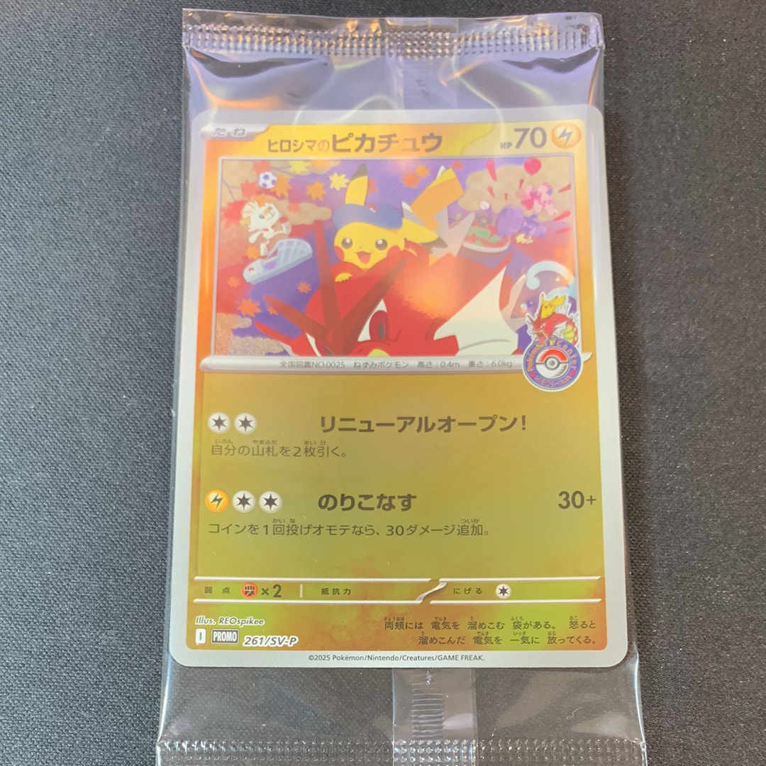 ヒロシマのピカチュウ P [SV-P 261](スペシャルBOX「ポケモンセンターヒロシマ」)