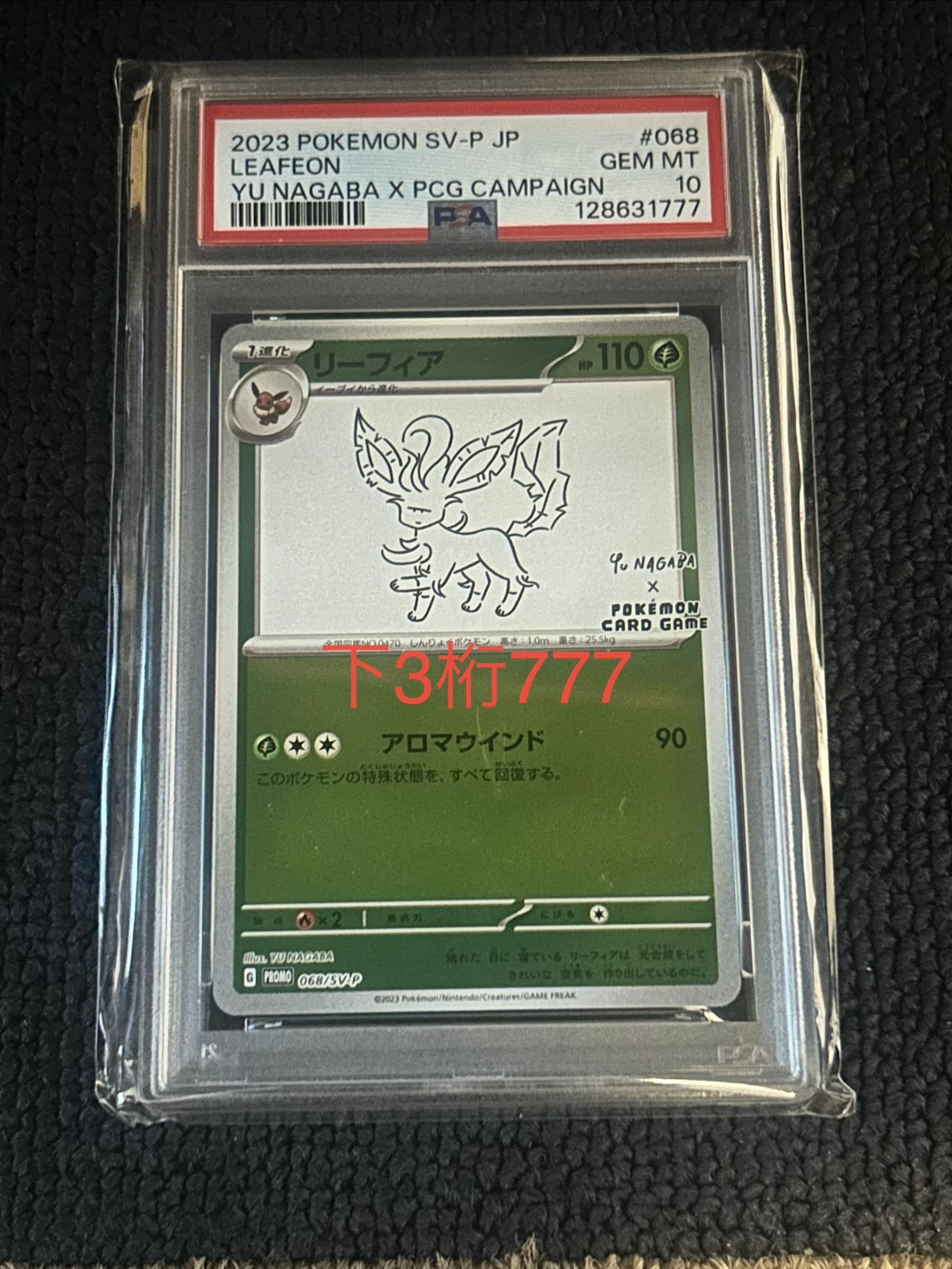 PSA10】リーフィア: プロモ [SV-P 068](「YU NAGABA×ポケモンカード