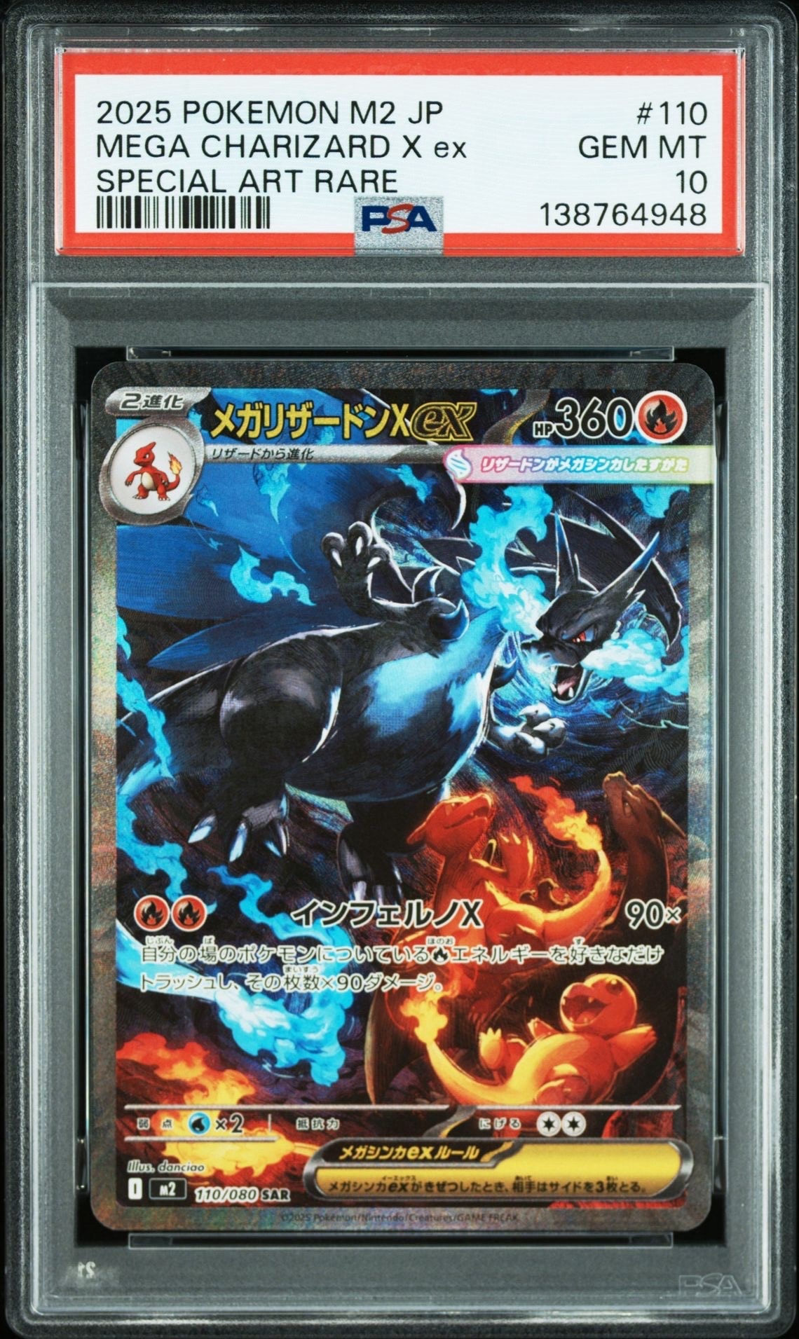 メガリザードンXex SAR [M2 110/080](拡張パック「インフェルノX」)