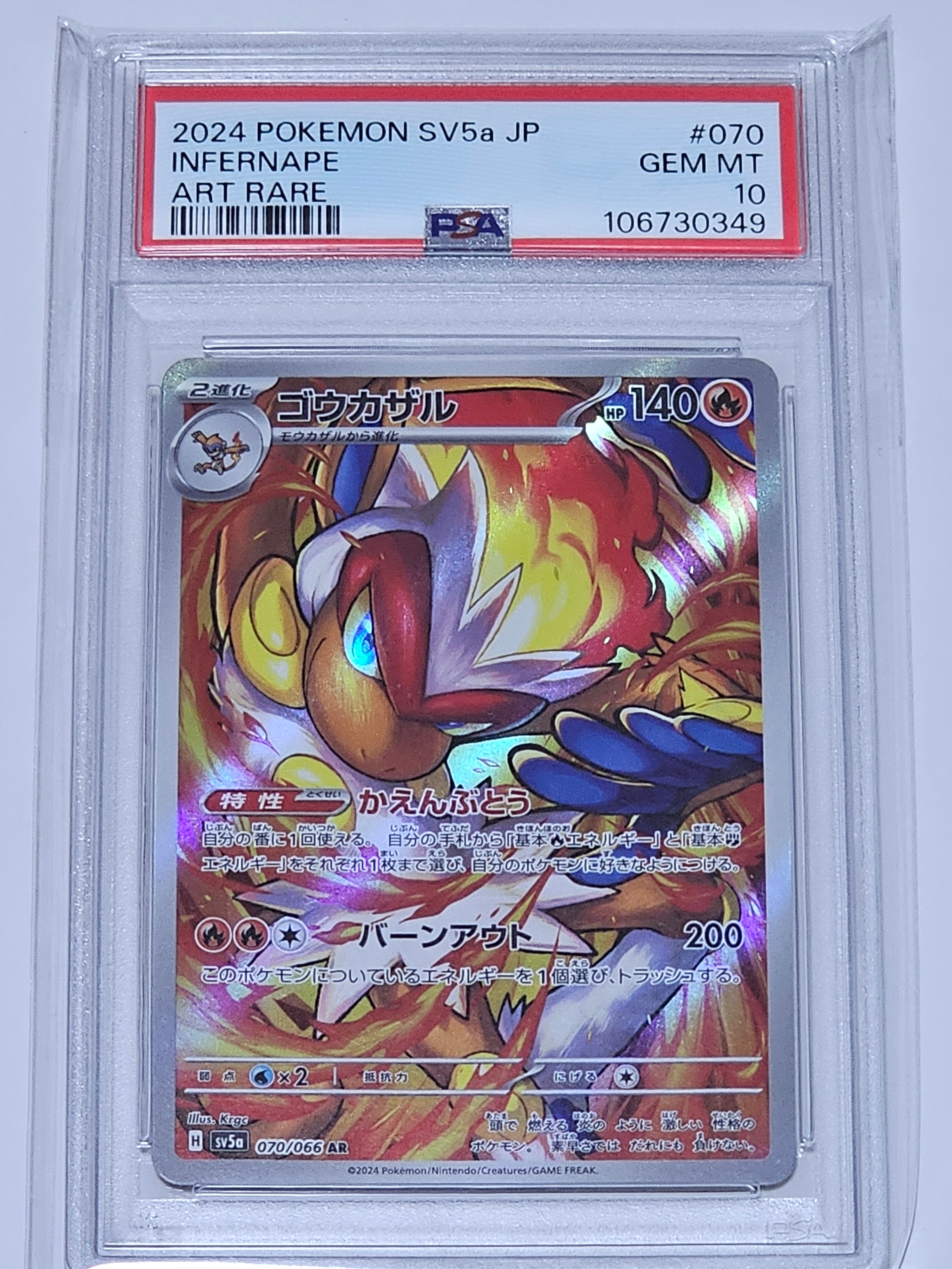 【PSA10】ゴウカザル￼ AR ゴウカザル AR PSA10｜Yahoo!フリマ（旧PayPayフリマ）