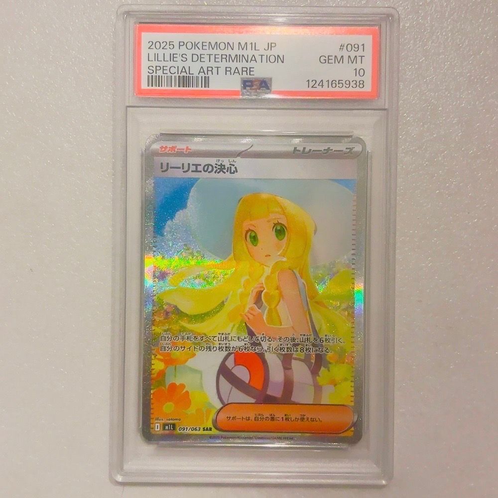 リーリエの決心 SAR [M1L 091/063](拡張パック「メガブレイブ」)