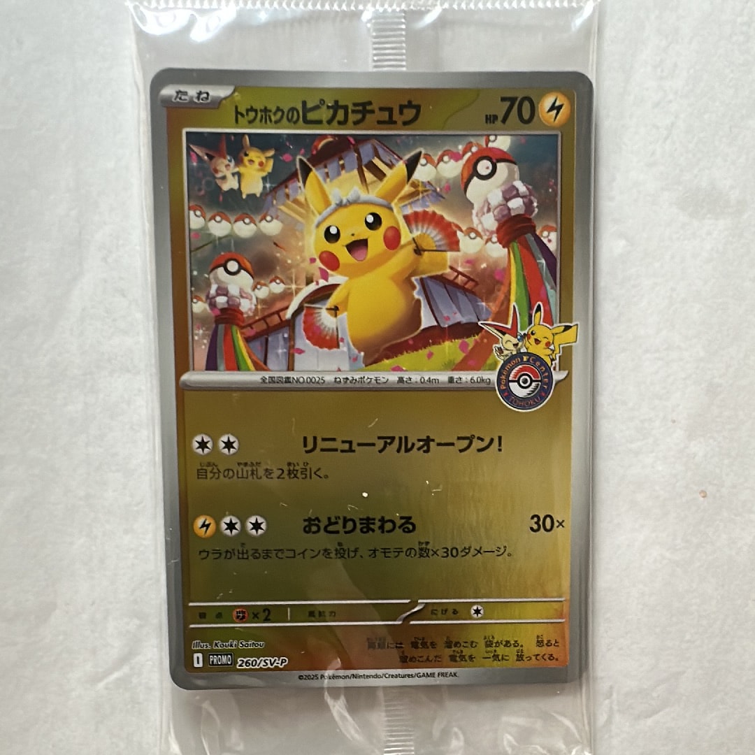 状態A】トウホクのピカチュウ P [SV-P 260](スペシャルBOX「ポケモン