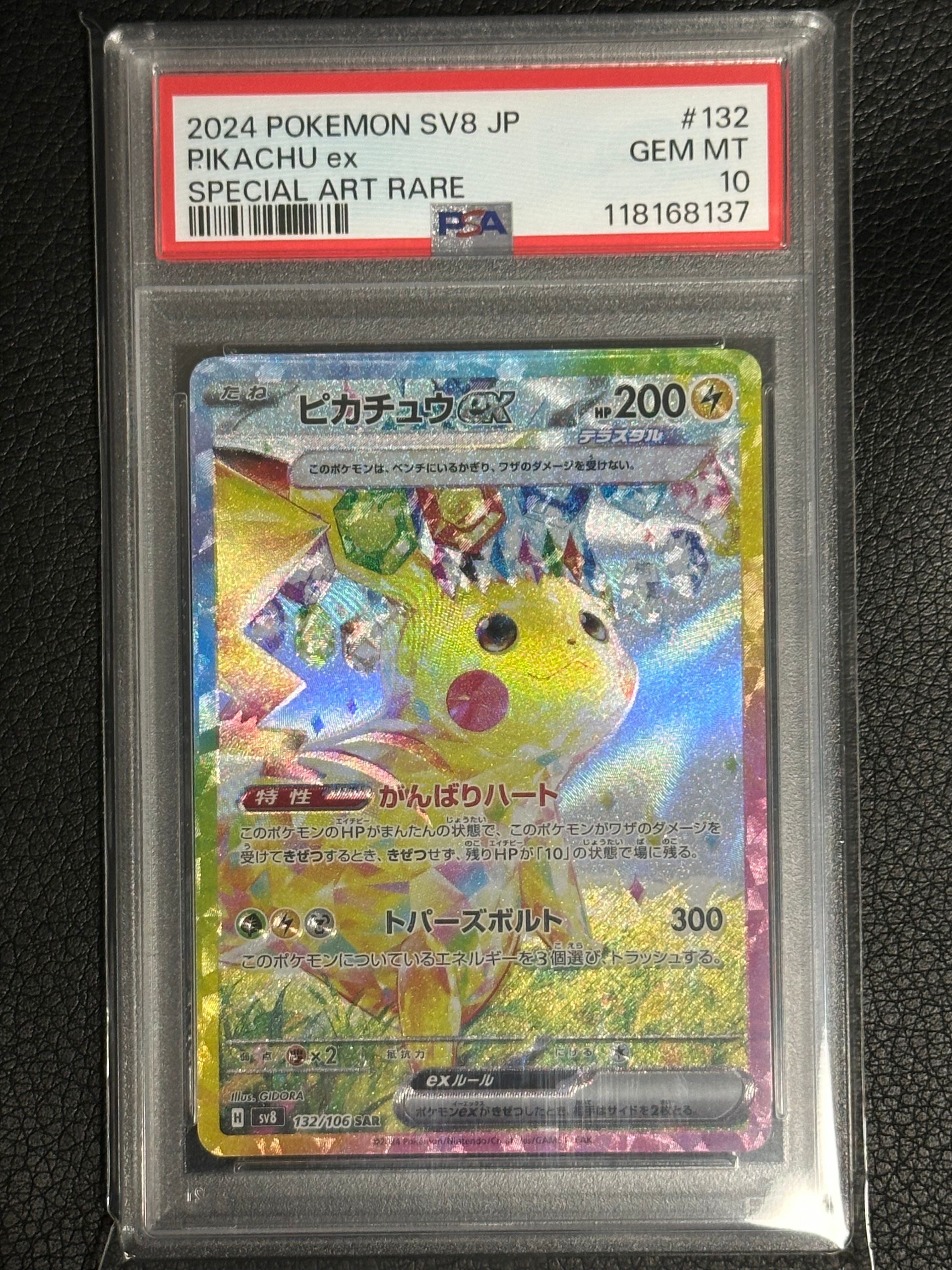 ピカチュウex SAR [SV8 132/106](拡張パック「超電ブレイカー」)