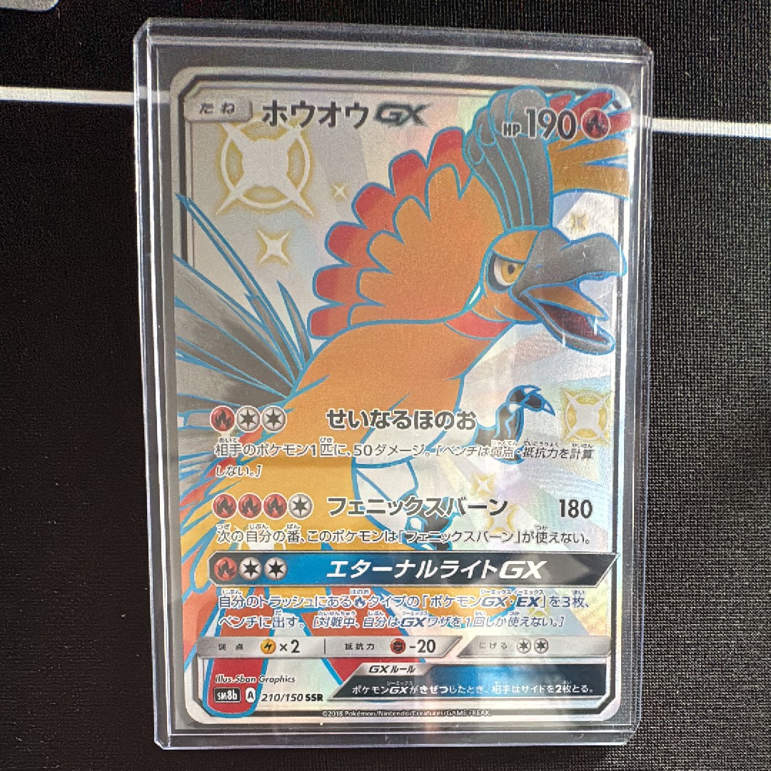 PSA10】ホウオウGX SSR[SM8b 210/150](ハイクラスパック「GXウルトラ