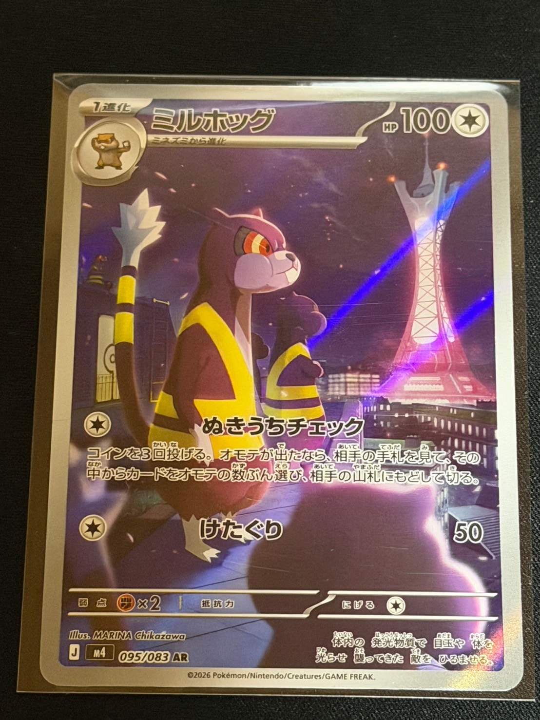 ミルホッグ AR [M4 095/083](拡張パック「ニンジャスピナー」)