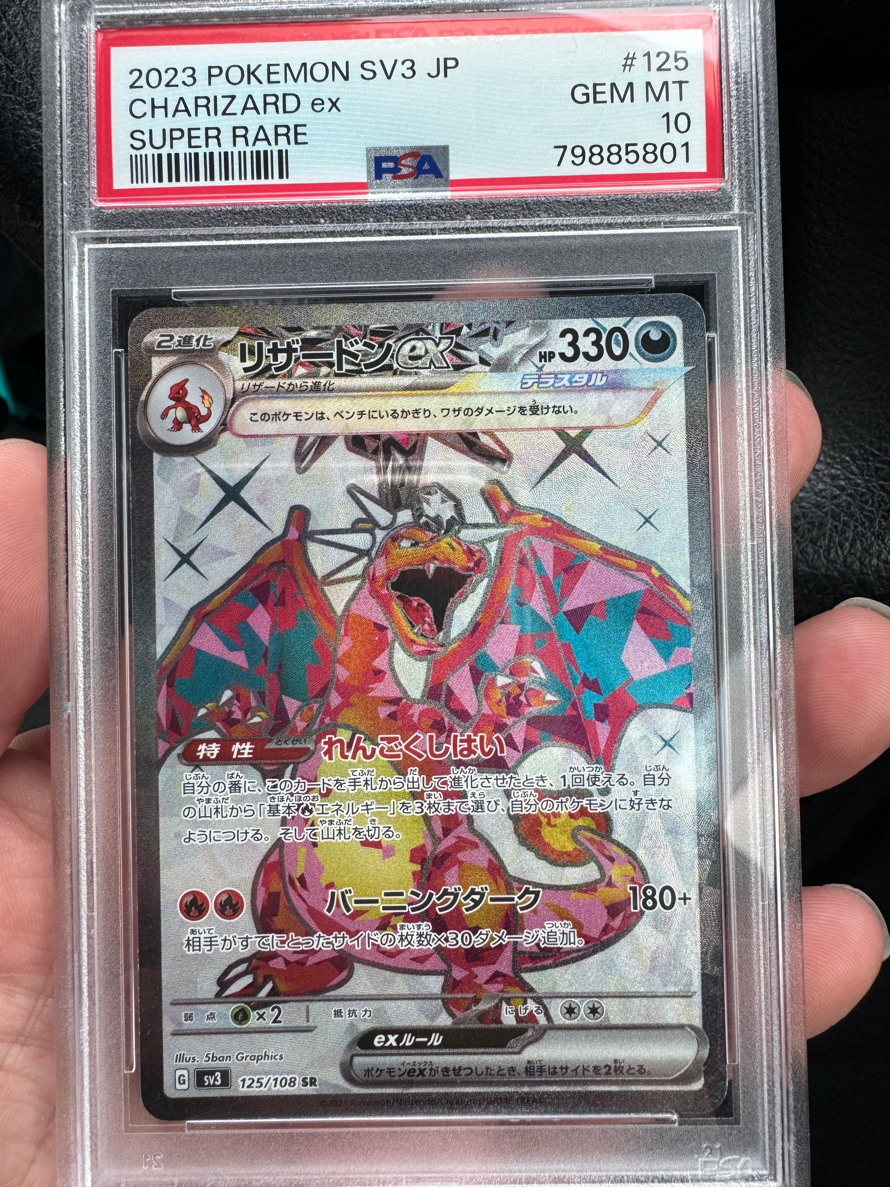 リザードンex SR[SV3 125/108](拡張パック「黒炎の支配者」)