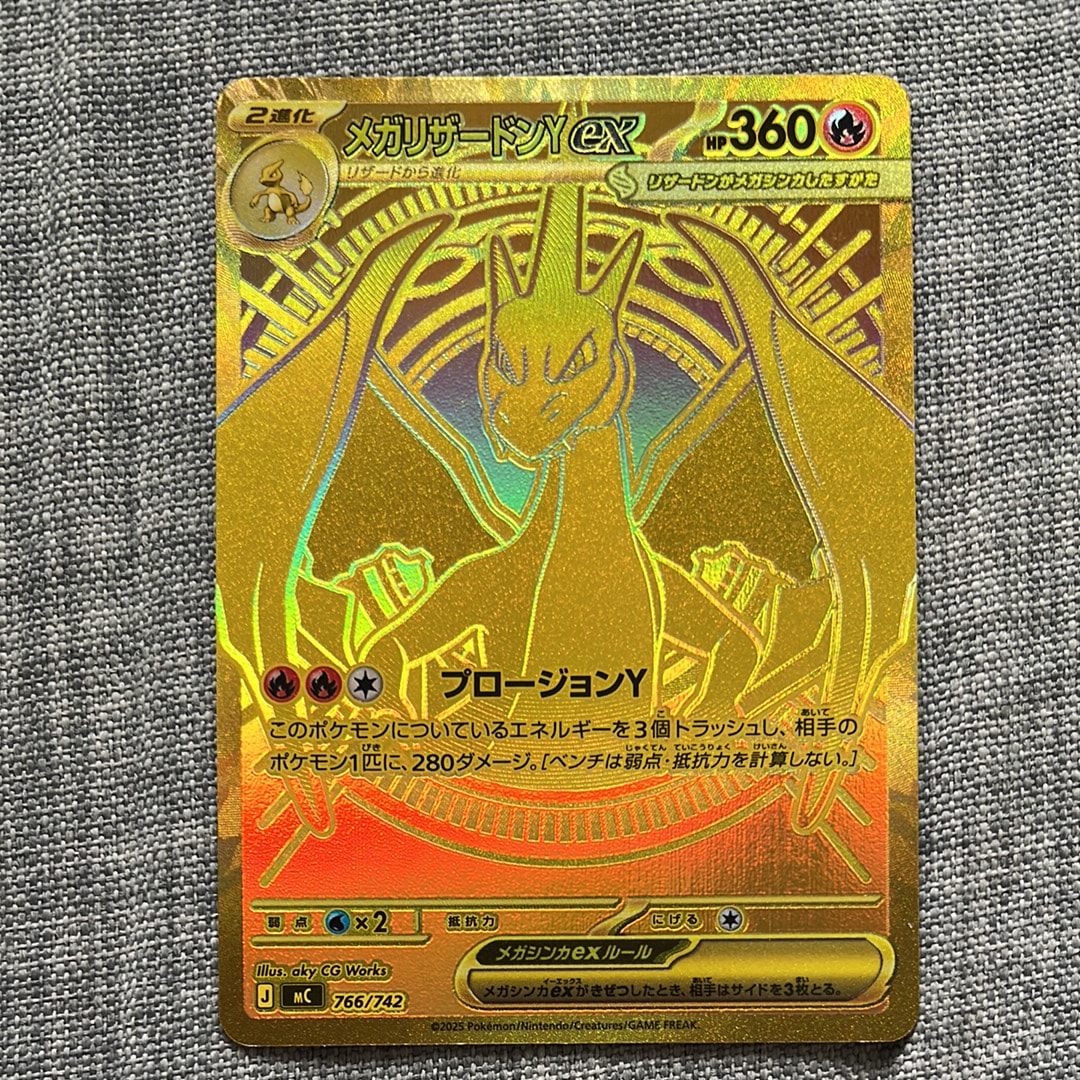 メガリザードンYex MUR仕様 [MC 766/742](スタートデッキ100「バトル
