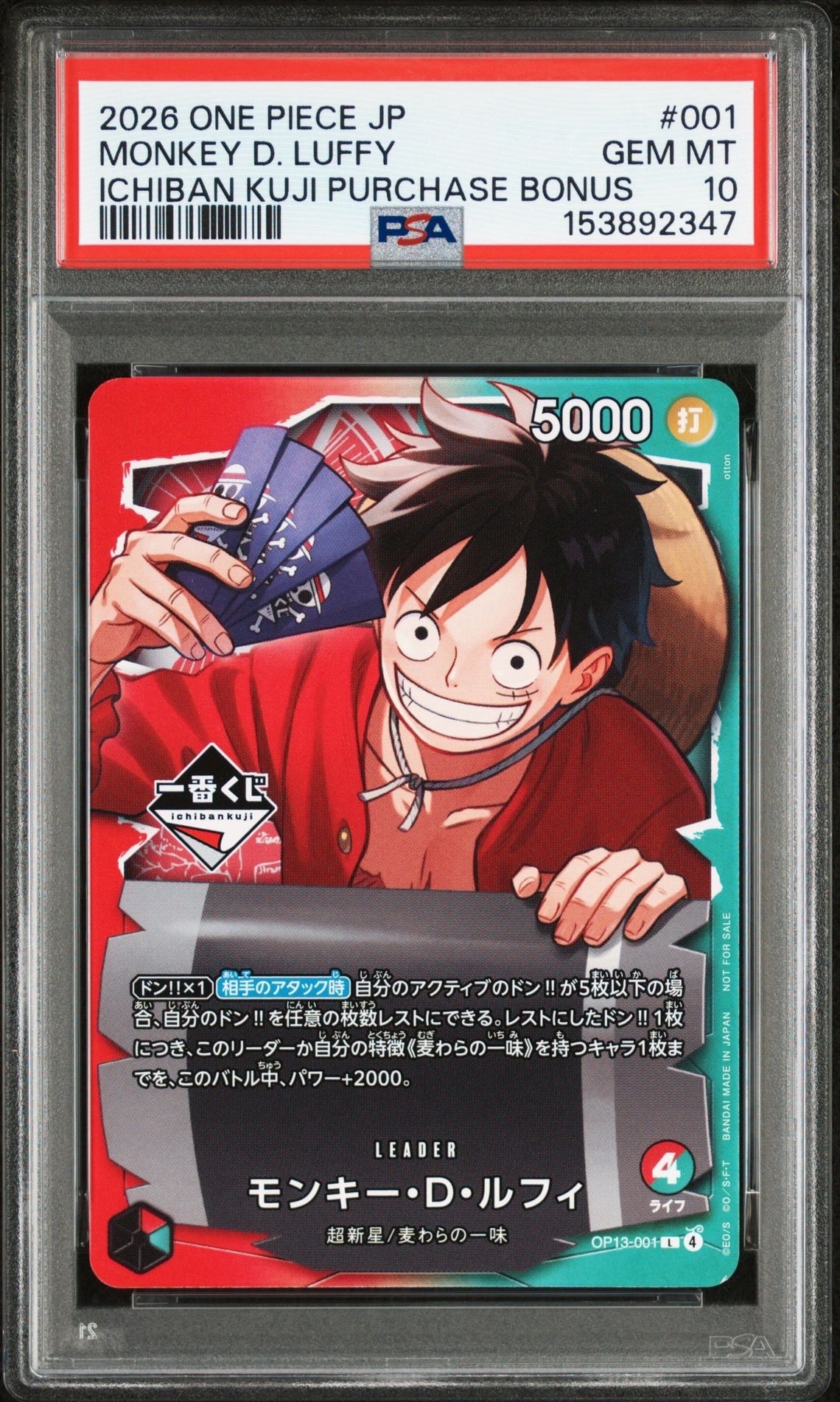 モンキー・D・ルフィ L :開封済 [OP13-001](プロモーションカード「一番くじ ワンピースカードゲーム 購入特典」)