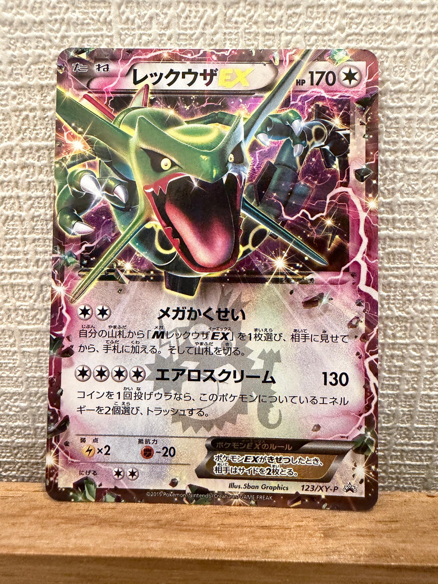 レックウザEX P [XY-P 123](プロモーションカード「月刊コロコロ