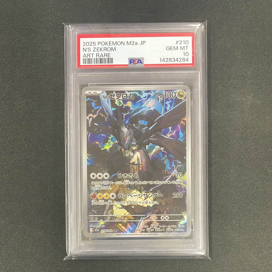 Nのゼクロム AR [M2a 210/193](ハイクラスパック「MEGAドリームex」)