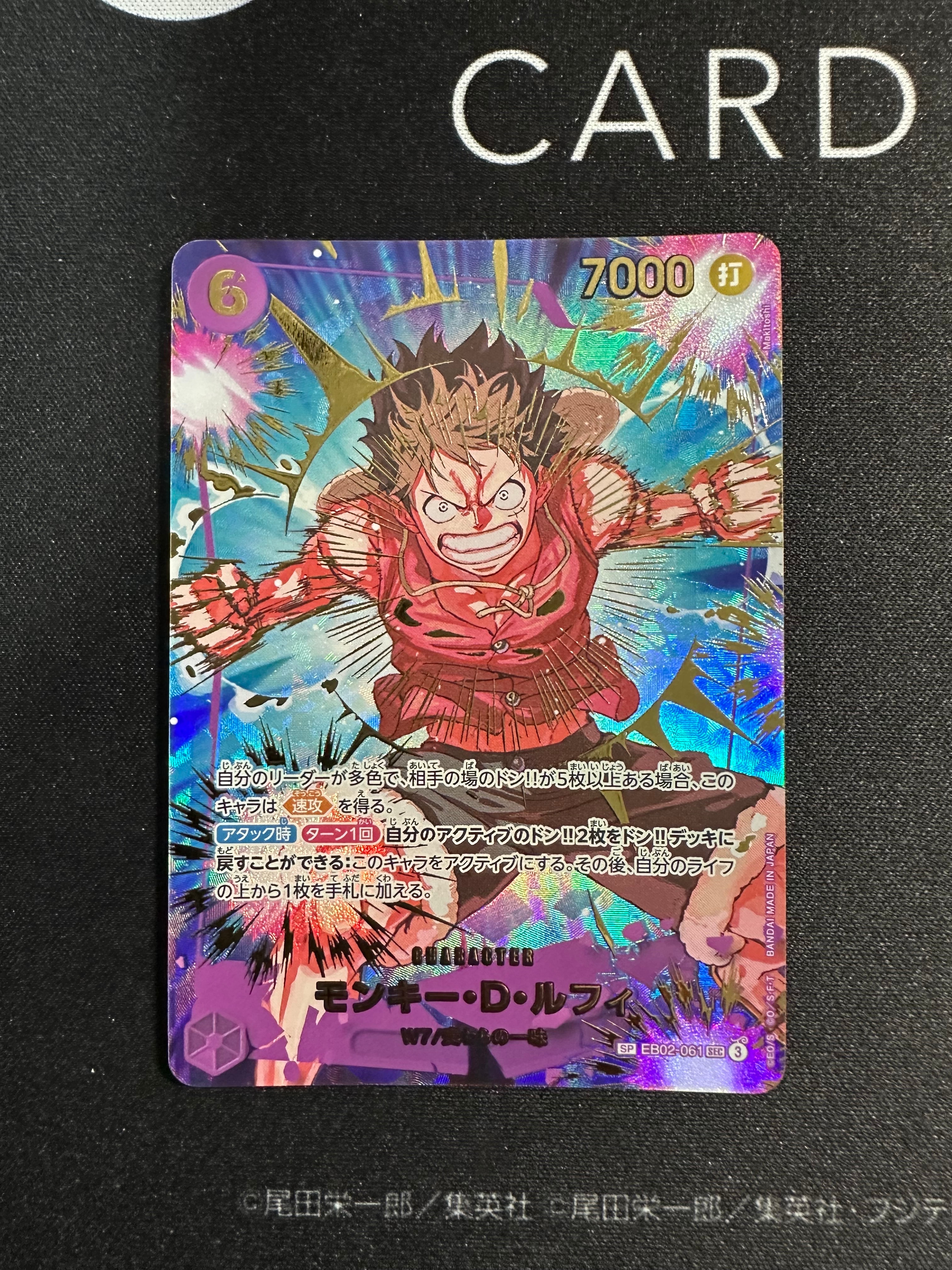 モンキー・D・ルフィ SEC-SPC [EB02-061](プレミアムブースター「ONE PIECE CARD THE BEST vol.2」)