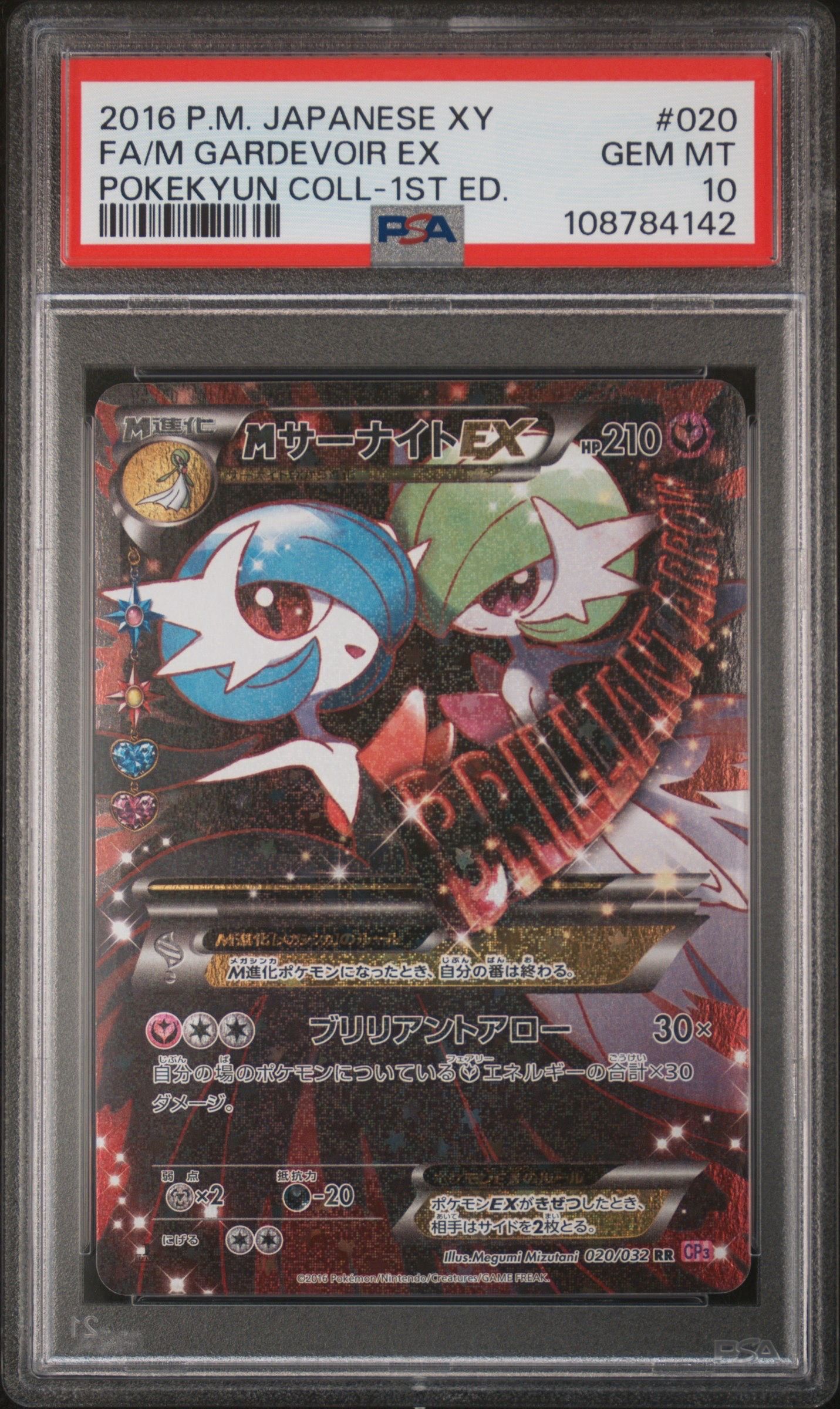 MサーナイトEX RR :1ED [CP3 020/032](コンセプトパック「ポケキュンコレクション」)