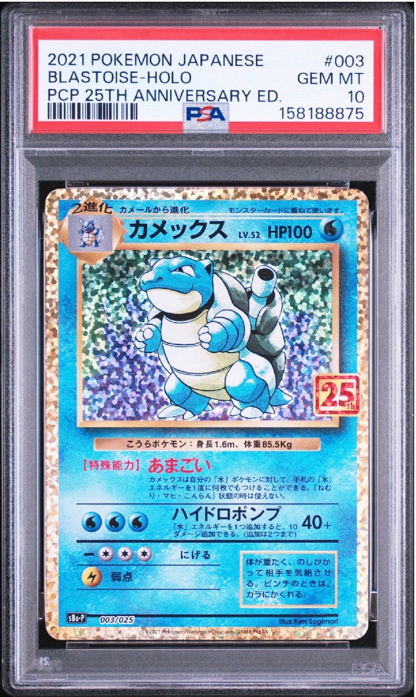 カメックス: プロモ[S8a-P 003/025](プロモカードパック 25th ANNIVERSARY edition)