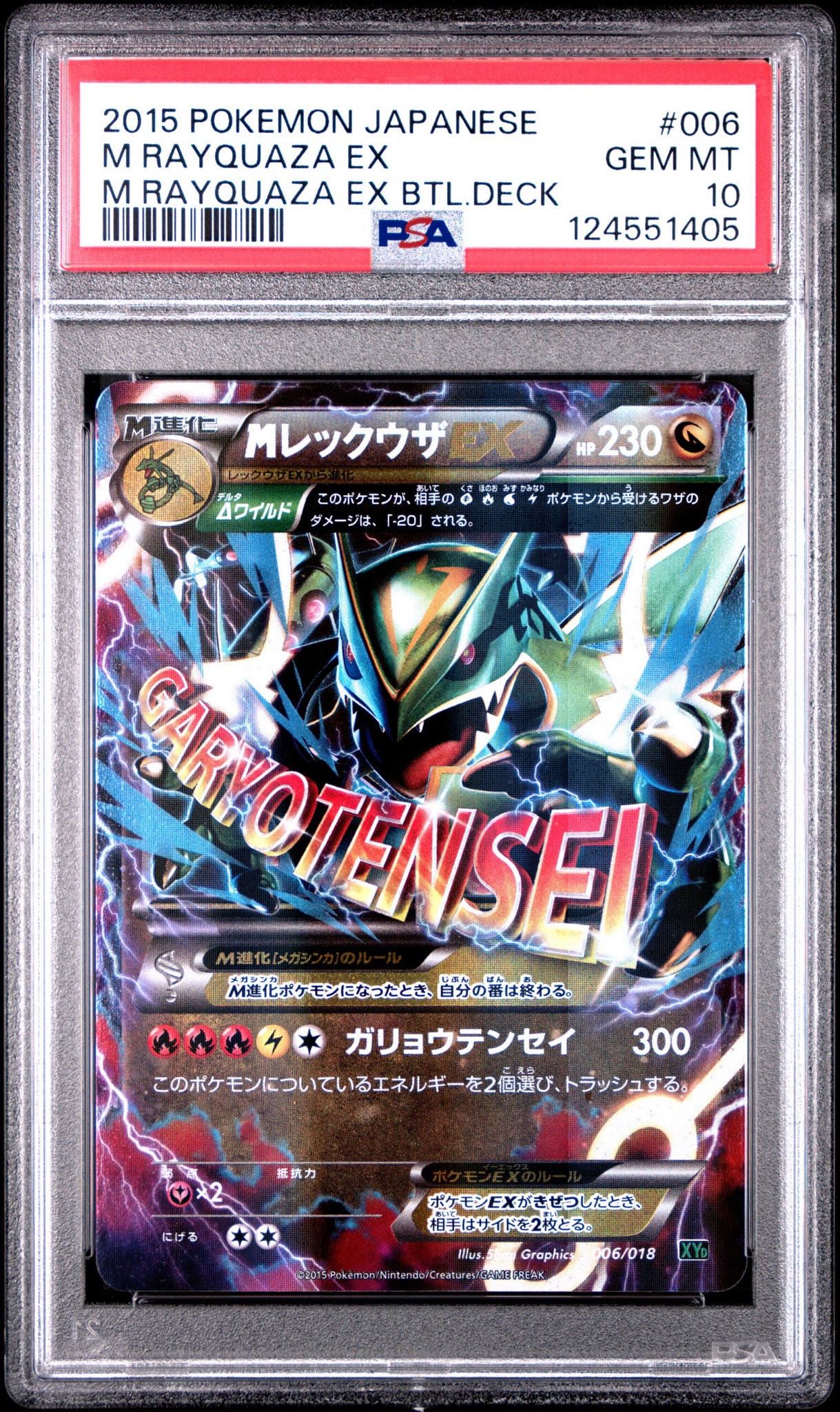 PSA10】MレックウザEX [XYD 006/018](メガバトルデッキ60「メガ