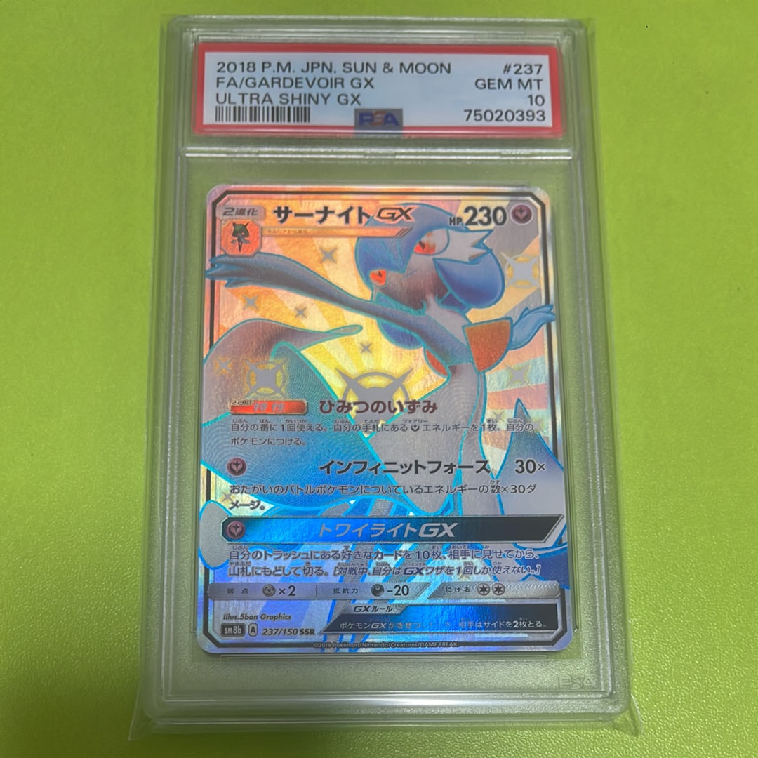 サーナイトGX SSR[SM8b 237/150](ハイクラスパック「GXウルトラシャイニー」)
