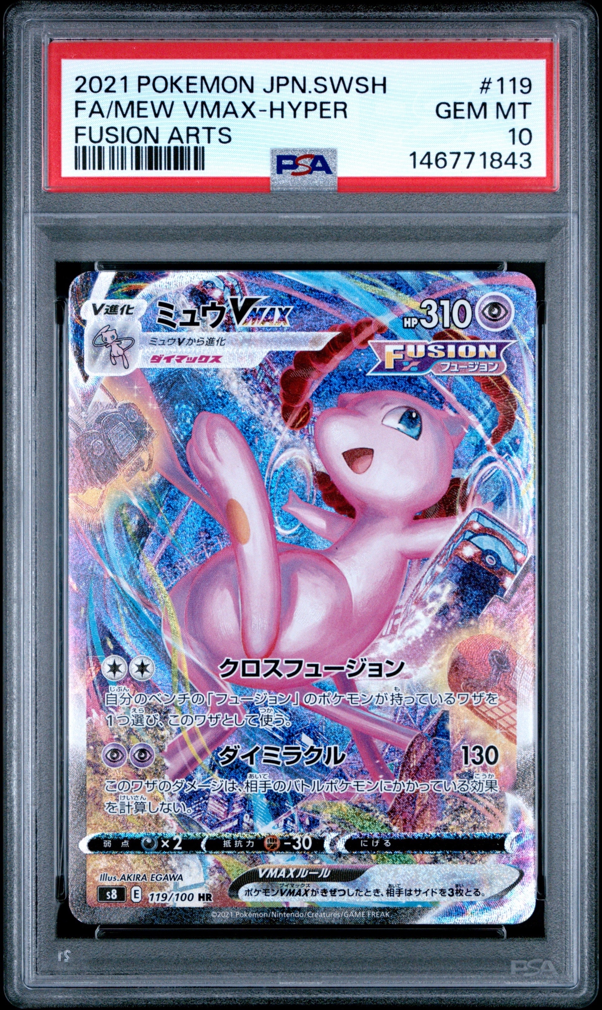 PSA10】ミュウVMAX HR: SA[S8 119/100](拡張パック「フュージョン
