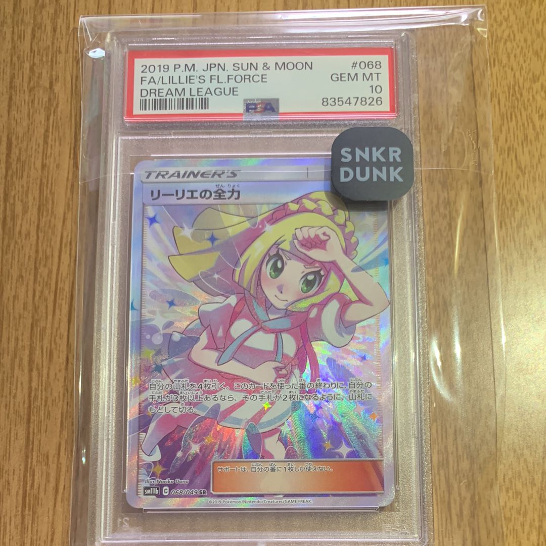 リーリエの全力 SR[SM11b 068/049](強化拡張パック「ドリームリーグ」)
