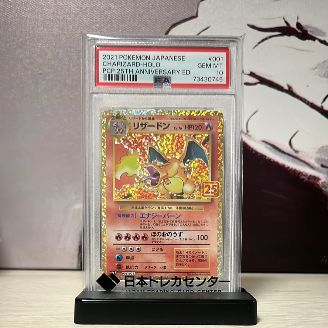 リザードン: プロモ[S8a-P 001/025](プロモカードパック 25th ANNIVERSARY edition)