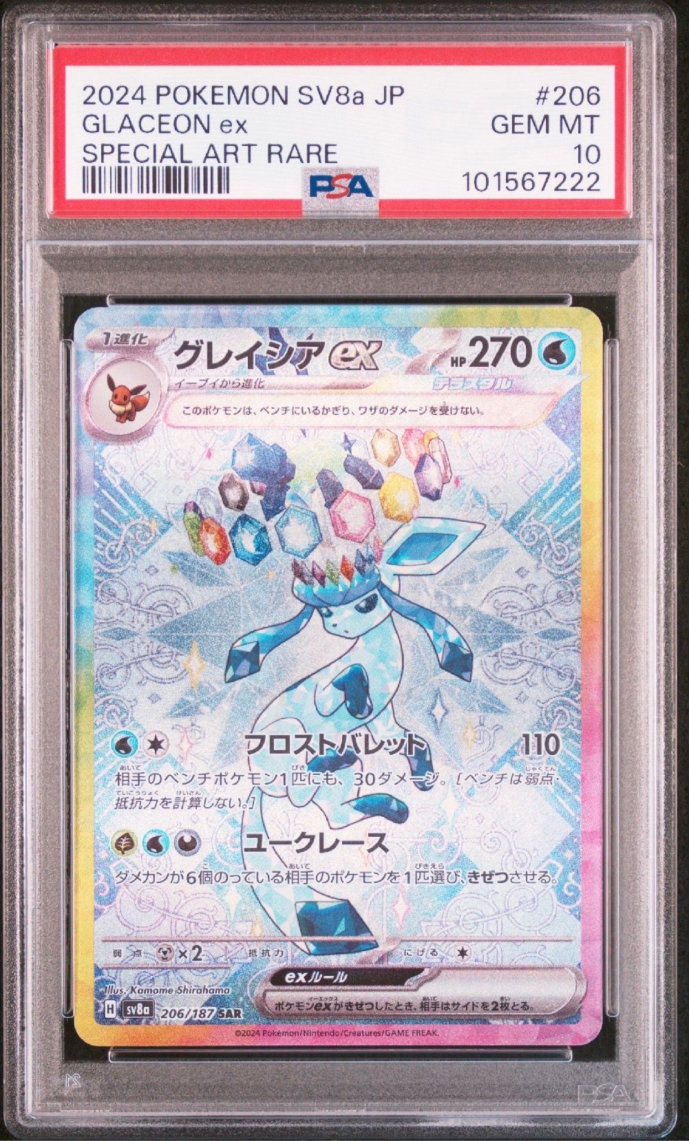 グレイシアex SAR [SV8a 206/187](ハイクラスパック「テラスタルフェスex」)