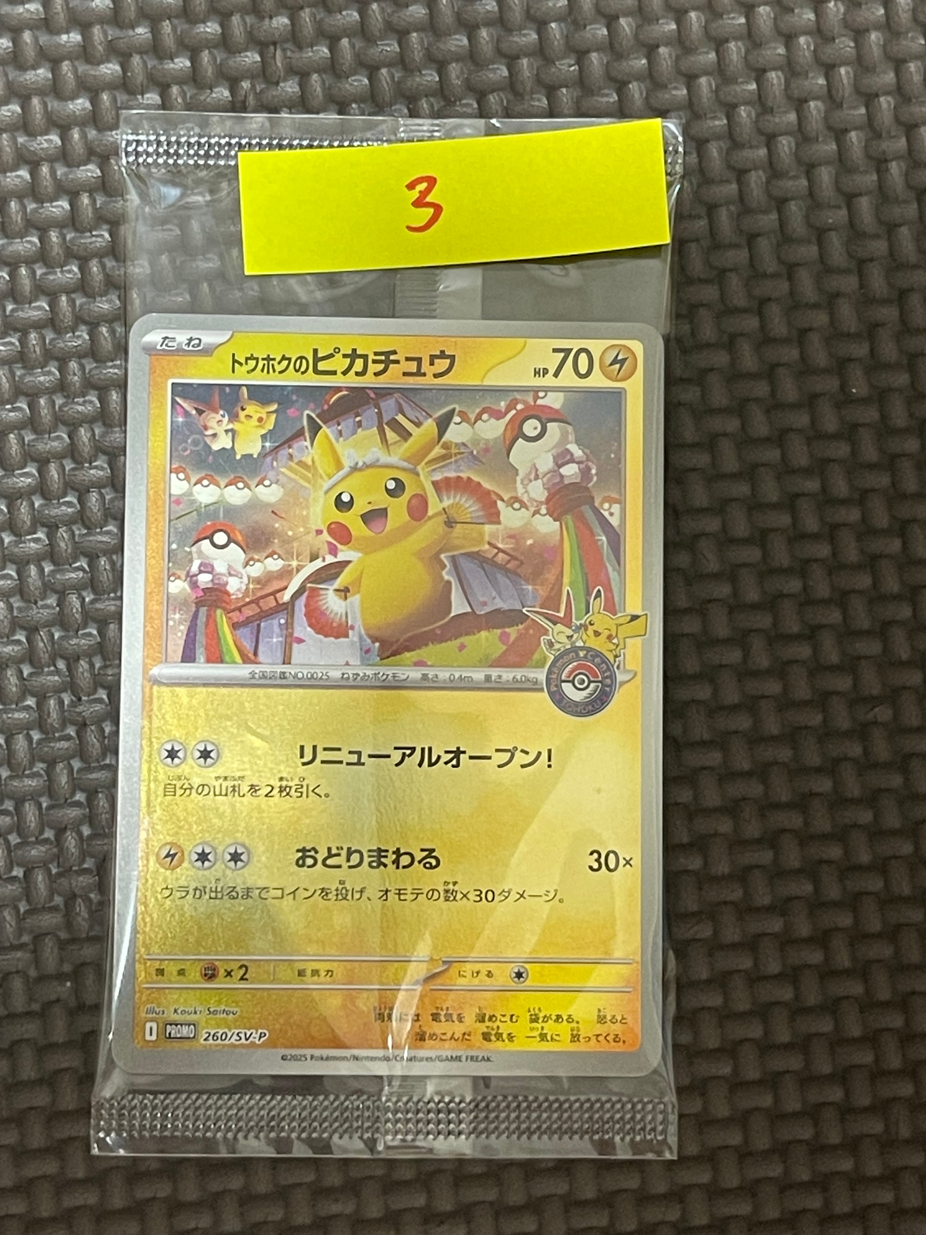 トウホクのピカチュウ P [SV-P 260](スペシャルBOX「ポケモンセンタートウホク」)