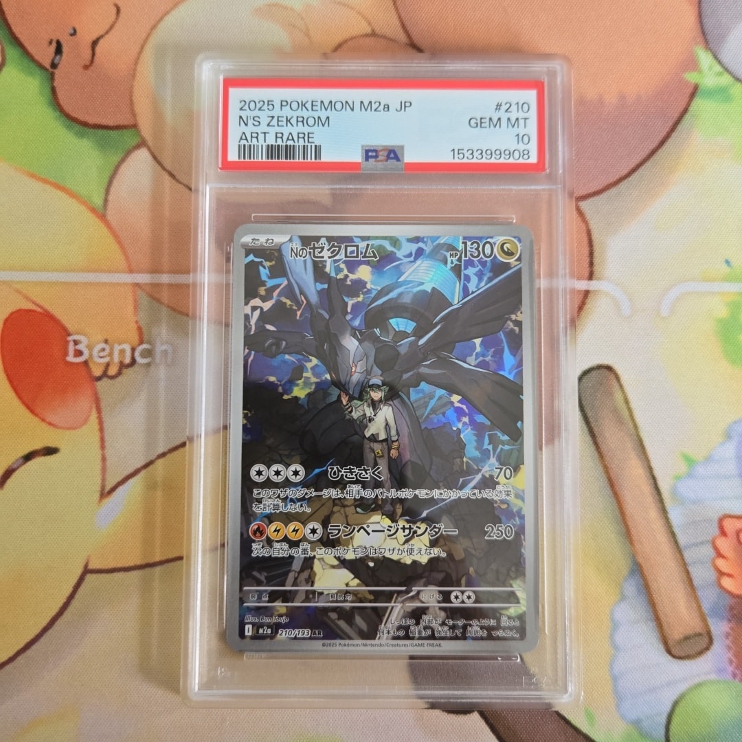 Nのゼクロム AR [M2a 210/193](ハイクラスパック「MEGAドリームex