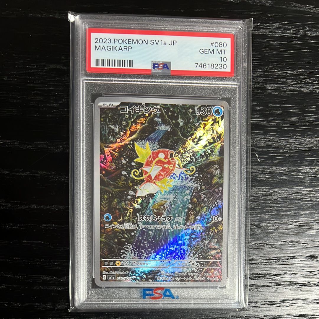 コイキング AR[SV1a 080/073](スカーレット&バイオレット 拡張パック「トリプレットビート」)