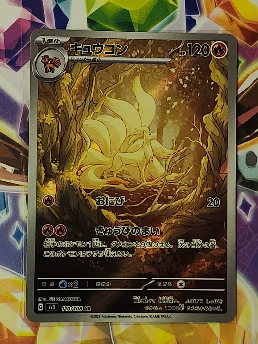 ポケモンカード キュウコン AR 黒炎の支配者 sv3 110/108 キュウコン ポケモンカード キュウコン AR 黒炎の支配者 sv3 110/108 キュウコン