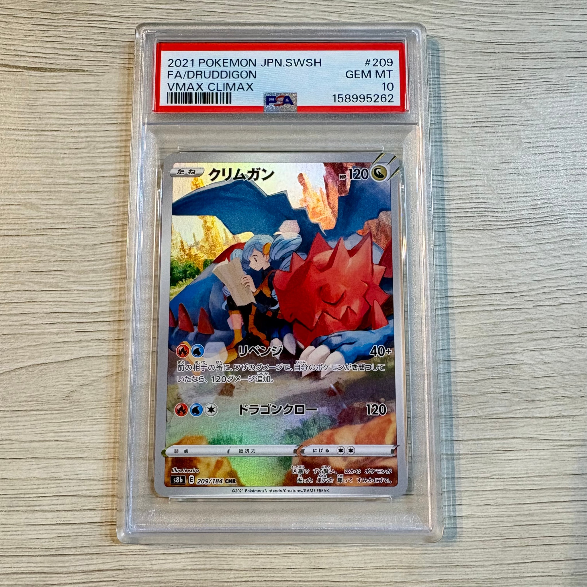 PSA10】クリムガン CHR[s8b 209/184](ハイクラスパック「VMAX
