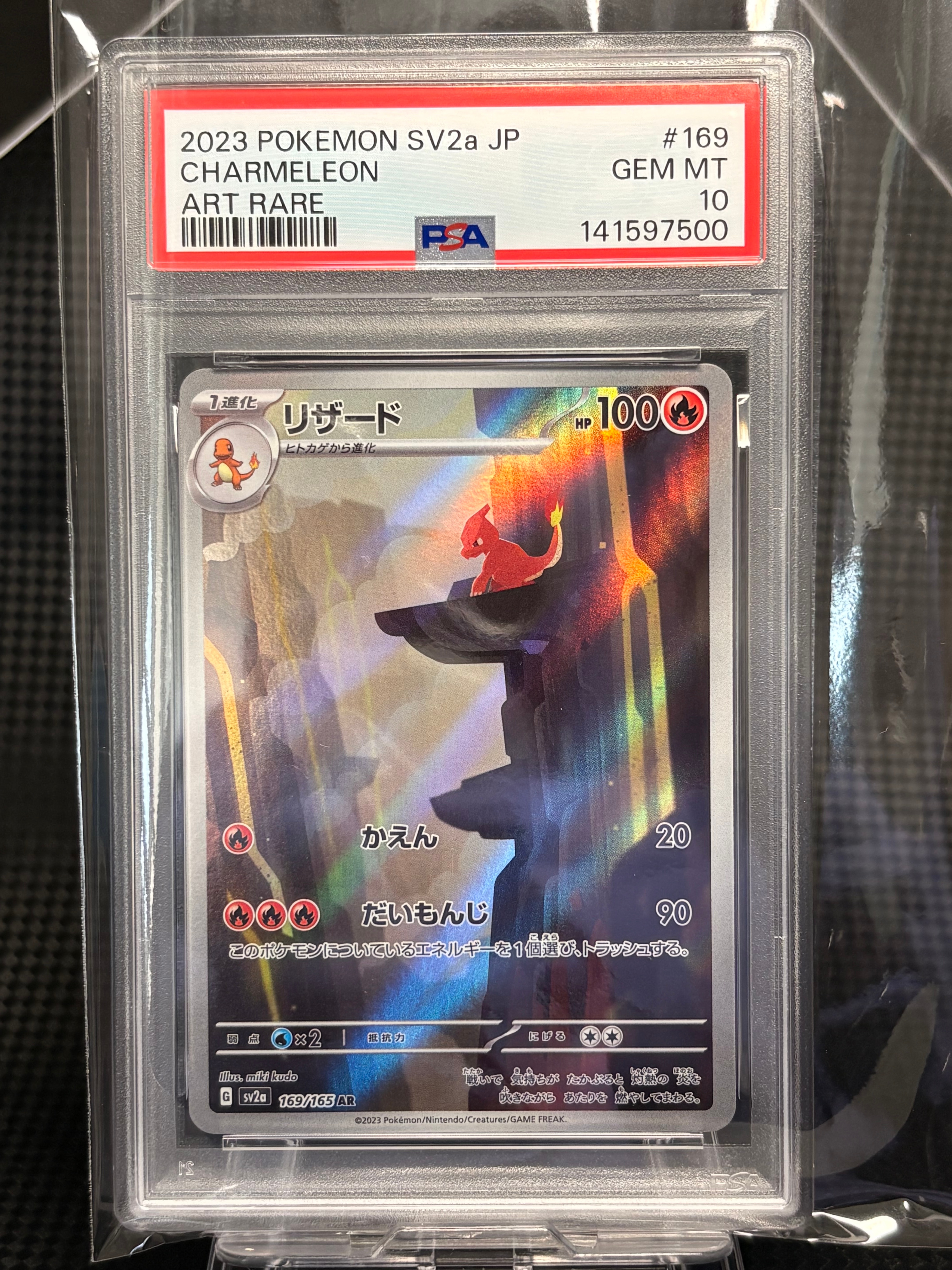 リザード AR[SV2a 169/165](強化拡張パック「ポケモンカード151」)