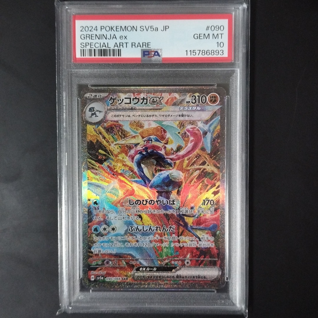 ゲッコウガex SAR [SV5a 090/066](強化拡張パック「クリムゾンヘイズ