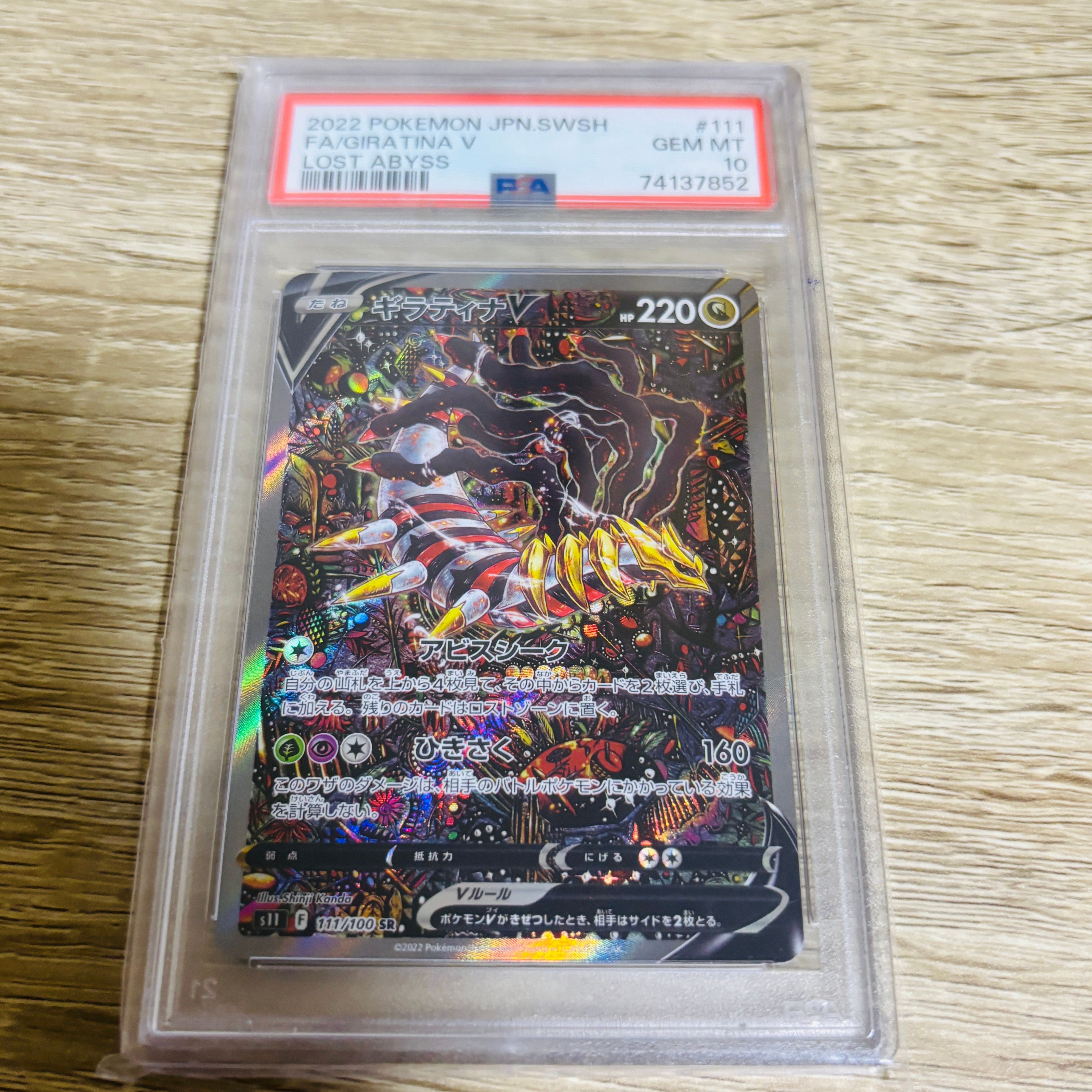 ギラティナV SR: SA[S11 111/100](拡張パック「ロストアビス」)