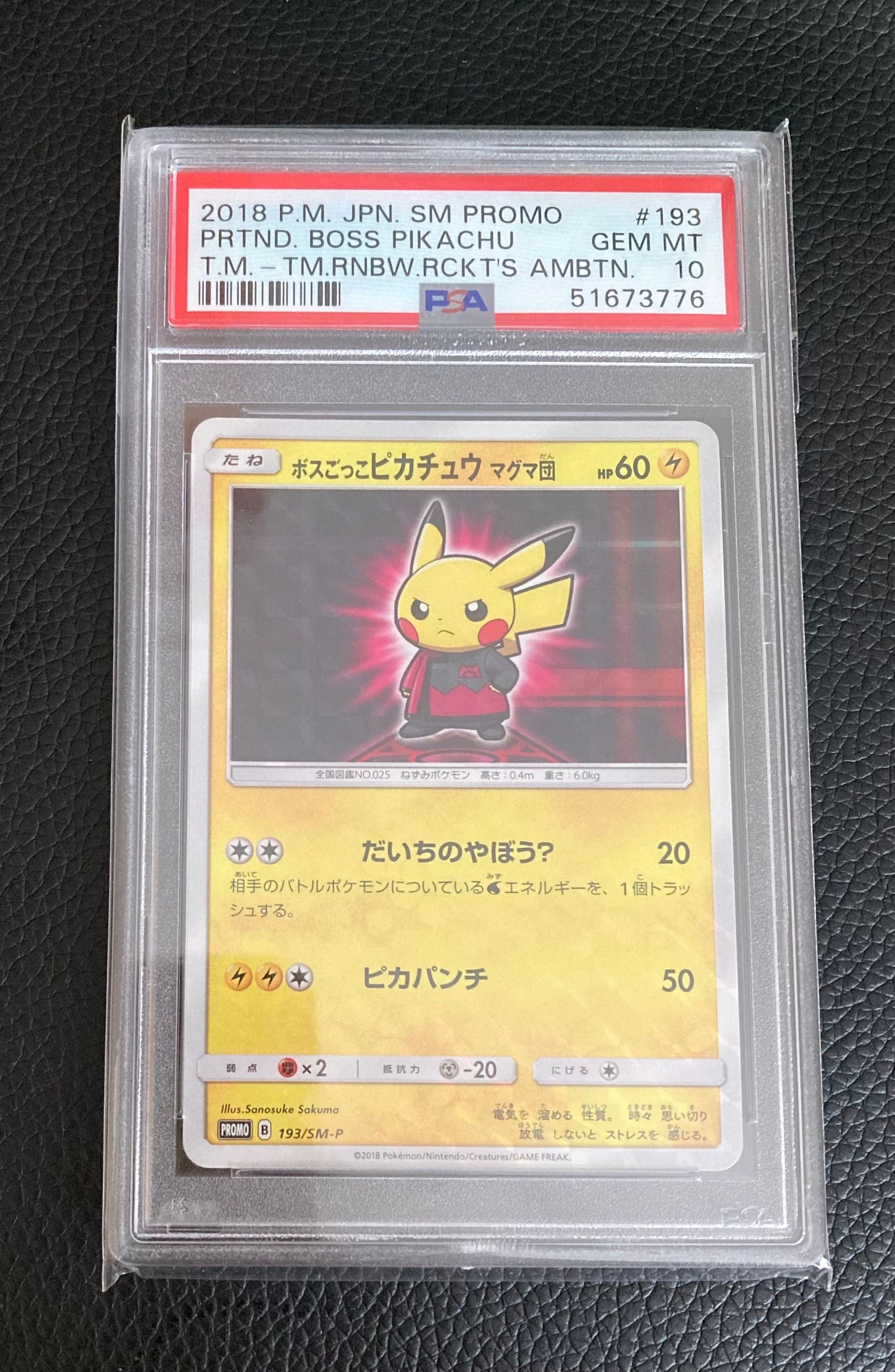 ボスごっこピカチュウ マグマ団: プロモ[SM-P 193](プロモーションカード「SM-P」)