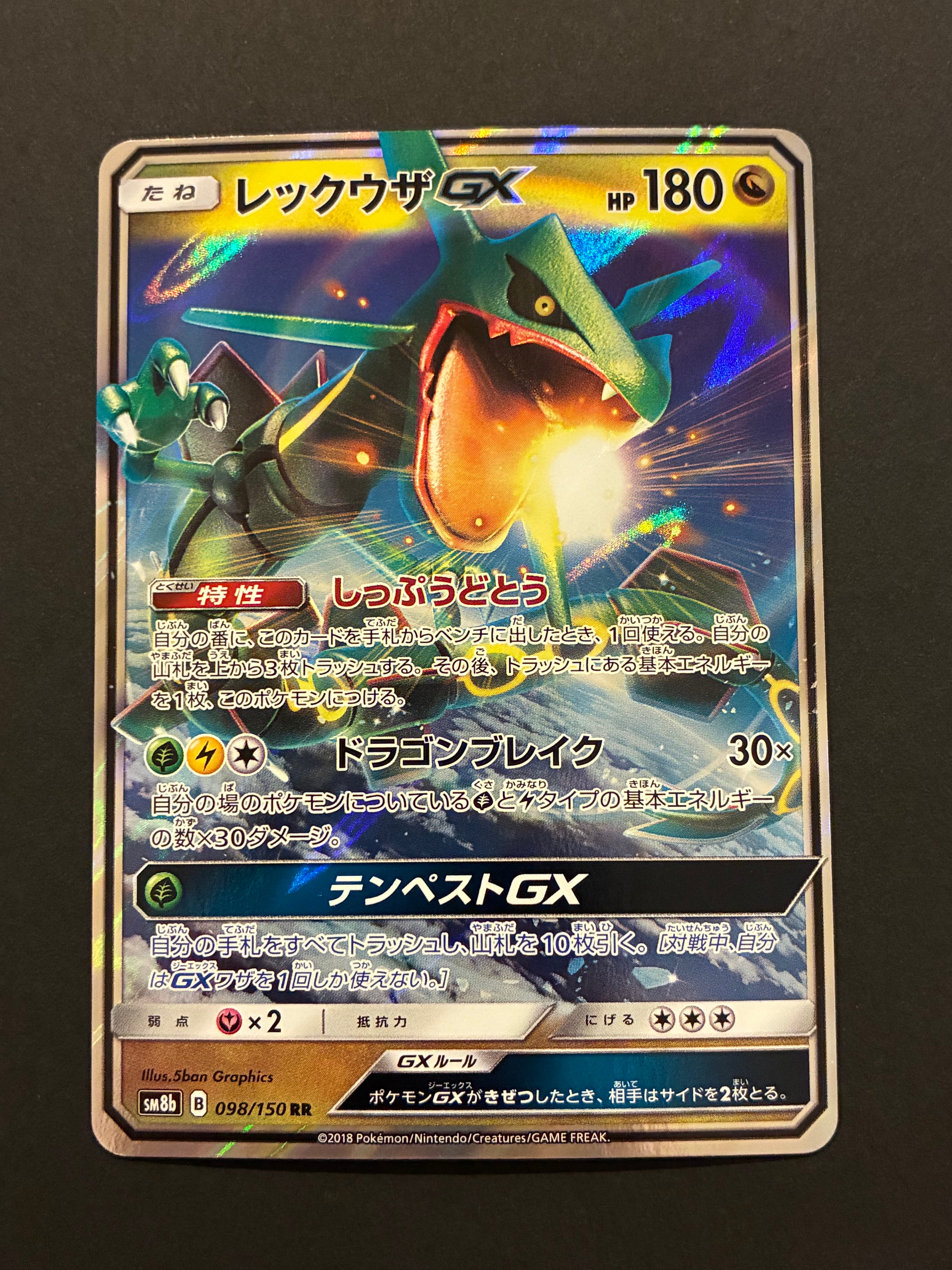 レックウザGX RR[SM8b 098/150](ハイクラスパック「GXウルトラシャイニー」)