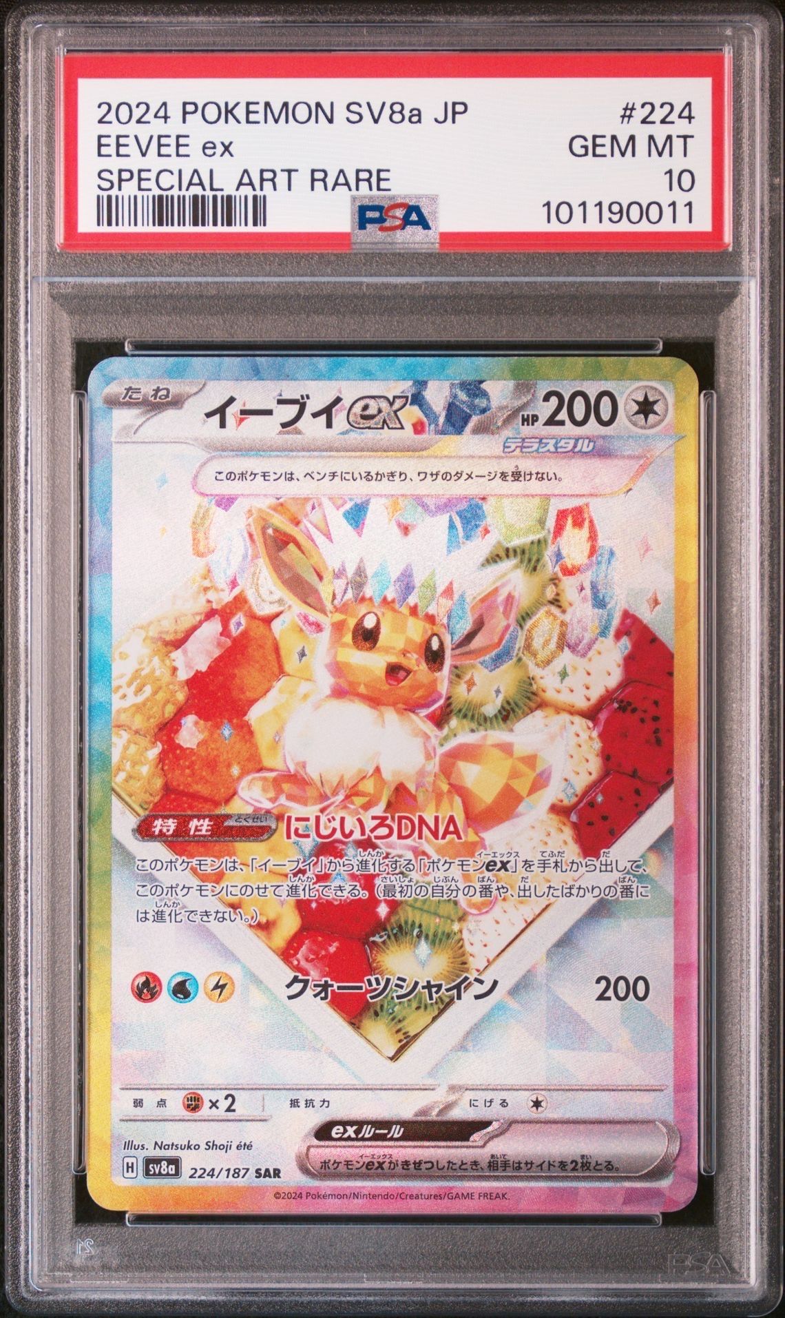 イーブイex SAR [SV8a 224/187](ハイクラスパック「テラスタルフェスex」)