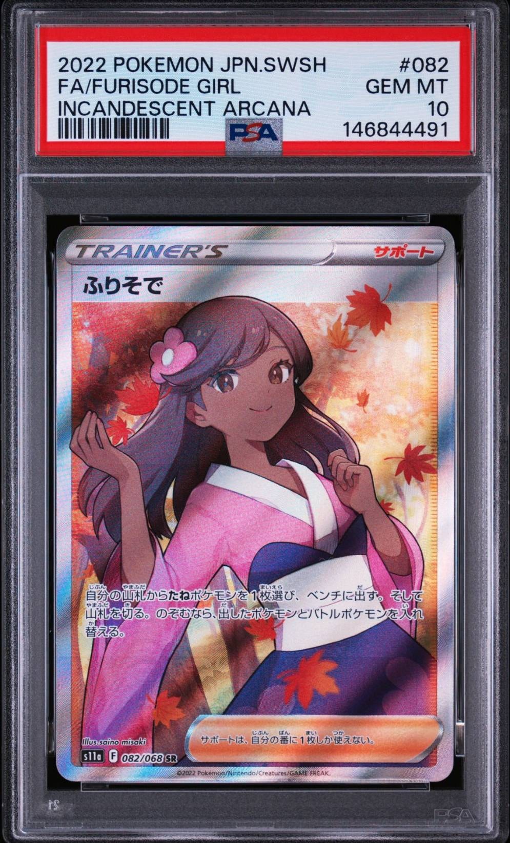 ふりそで SR [s11a 082/068](強化拡張パック『白熱のアルカナ』)の新品