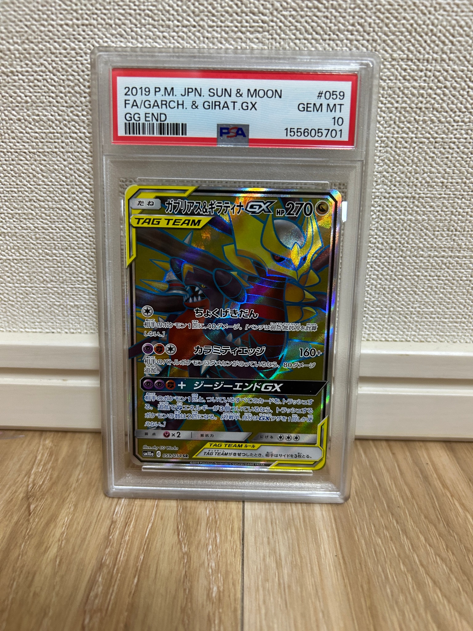 ガブリアス&ギラティナGX SR[SM10a 059/054](強化拡張パック「ジージーエンド」)