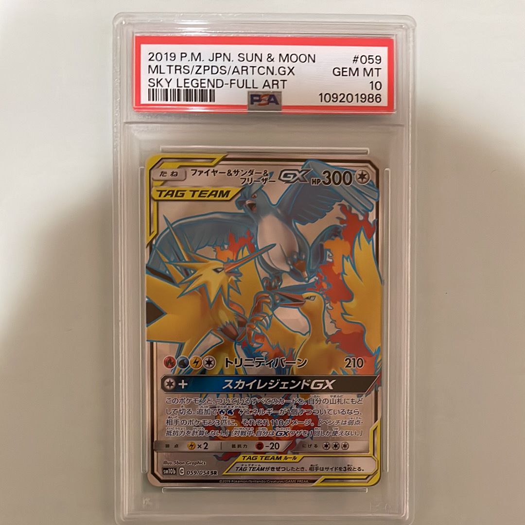 ファイヤー&サンダー&フリーザーGX SR[SM10b 059/054](強化拡張パック「スカイレジェンド」)
