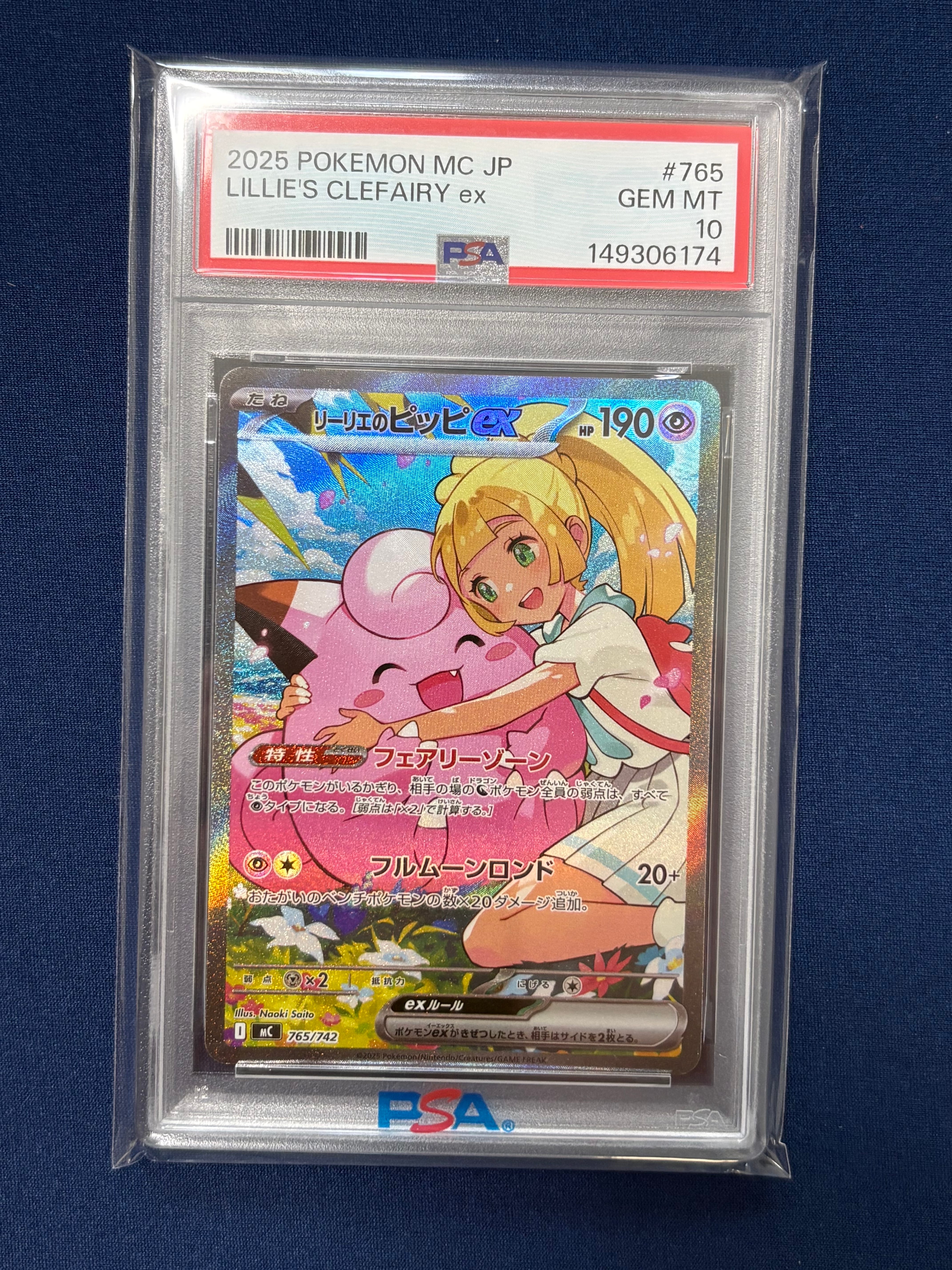 リーリエのピッピex SAR仕様 [MC 765/742](スタートデッキ100「バトルコレクション」)