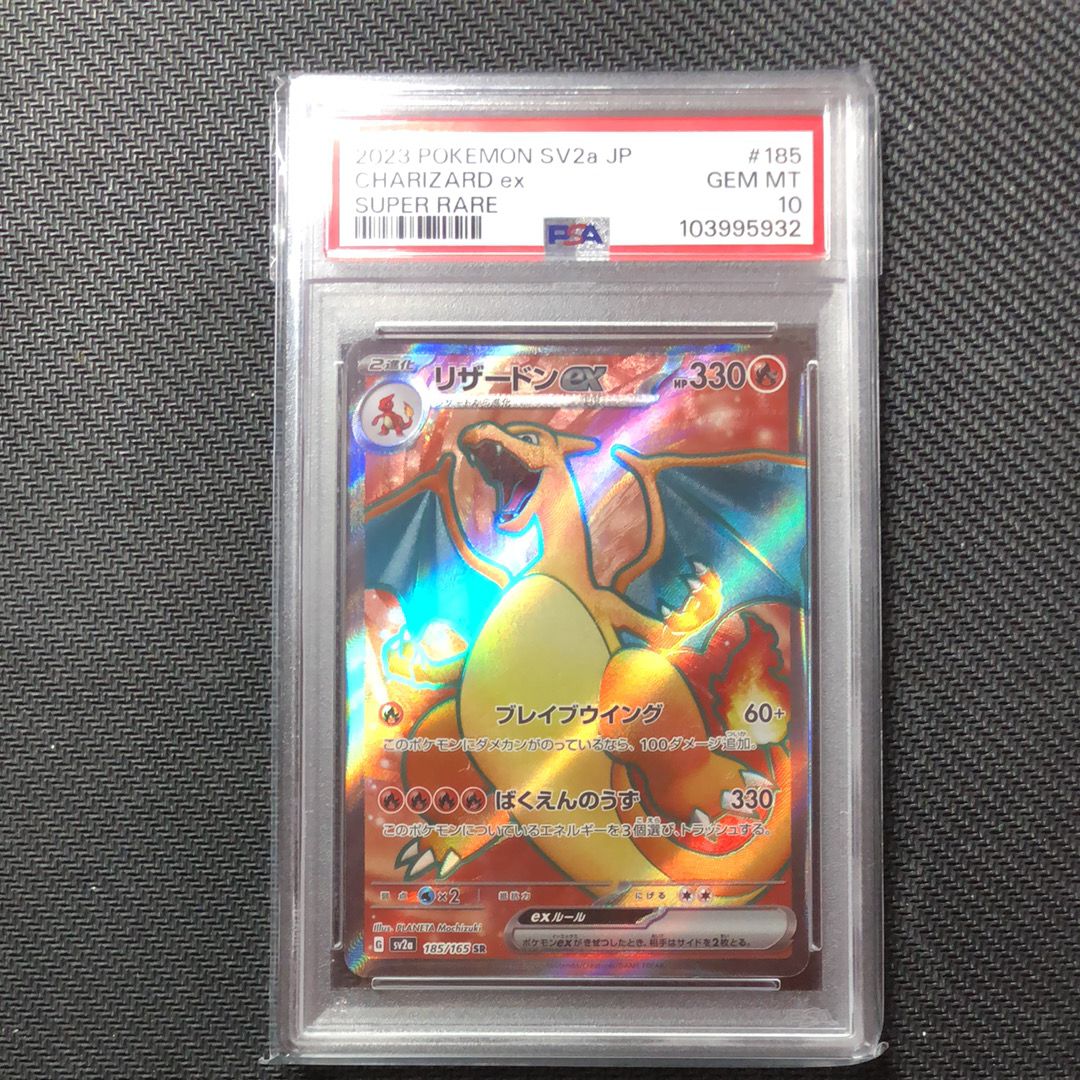 リザードンex SR[SV2a 185/165](強化拡張パック「ポケモンカード151」)