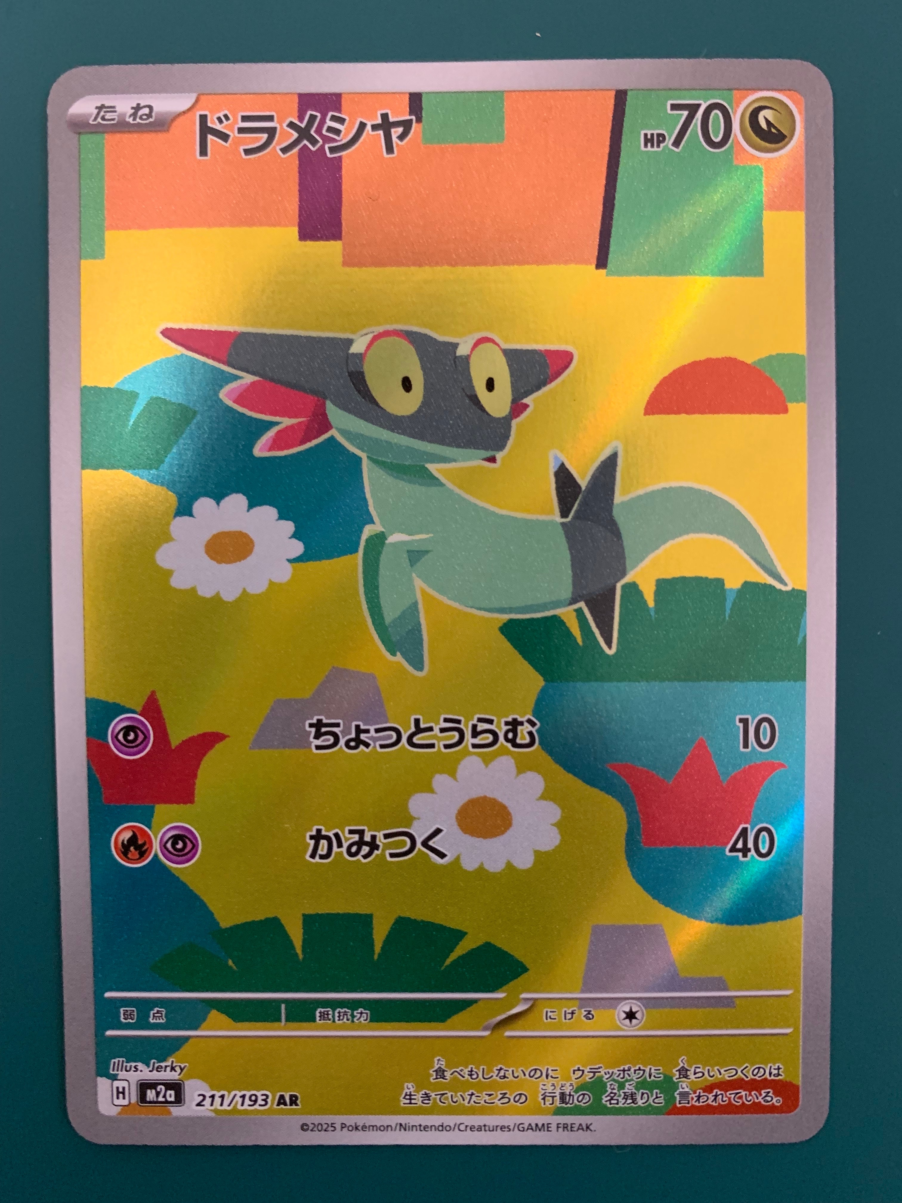 ドラメシヤ AR [M2a 211/193](ハイクラスパック「MEGAドリームex」)