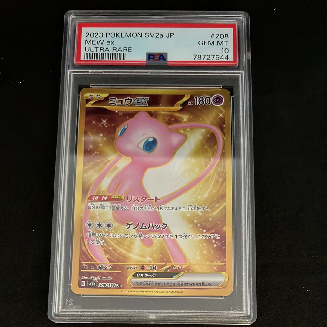 ミュウex UR[SV2a 208/165](強化拡張パック「ポケモンカード151」)