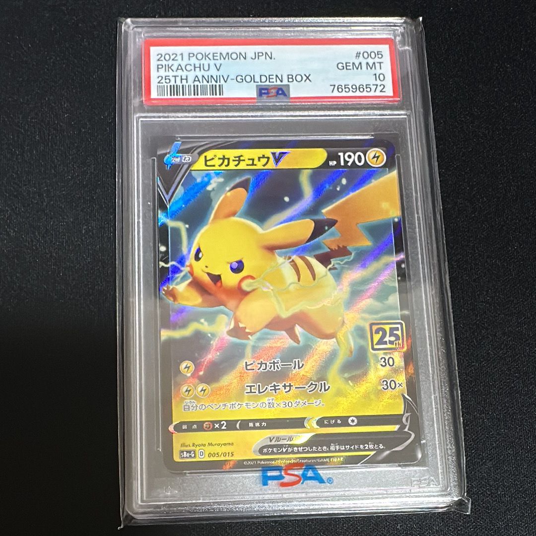 ピカチュウV [S8a-G 005/015](25th アニバーサリー ゴールデンボックス)
