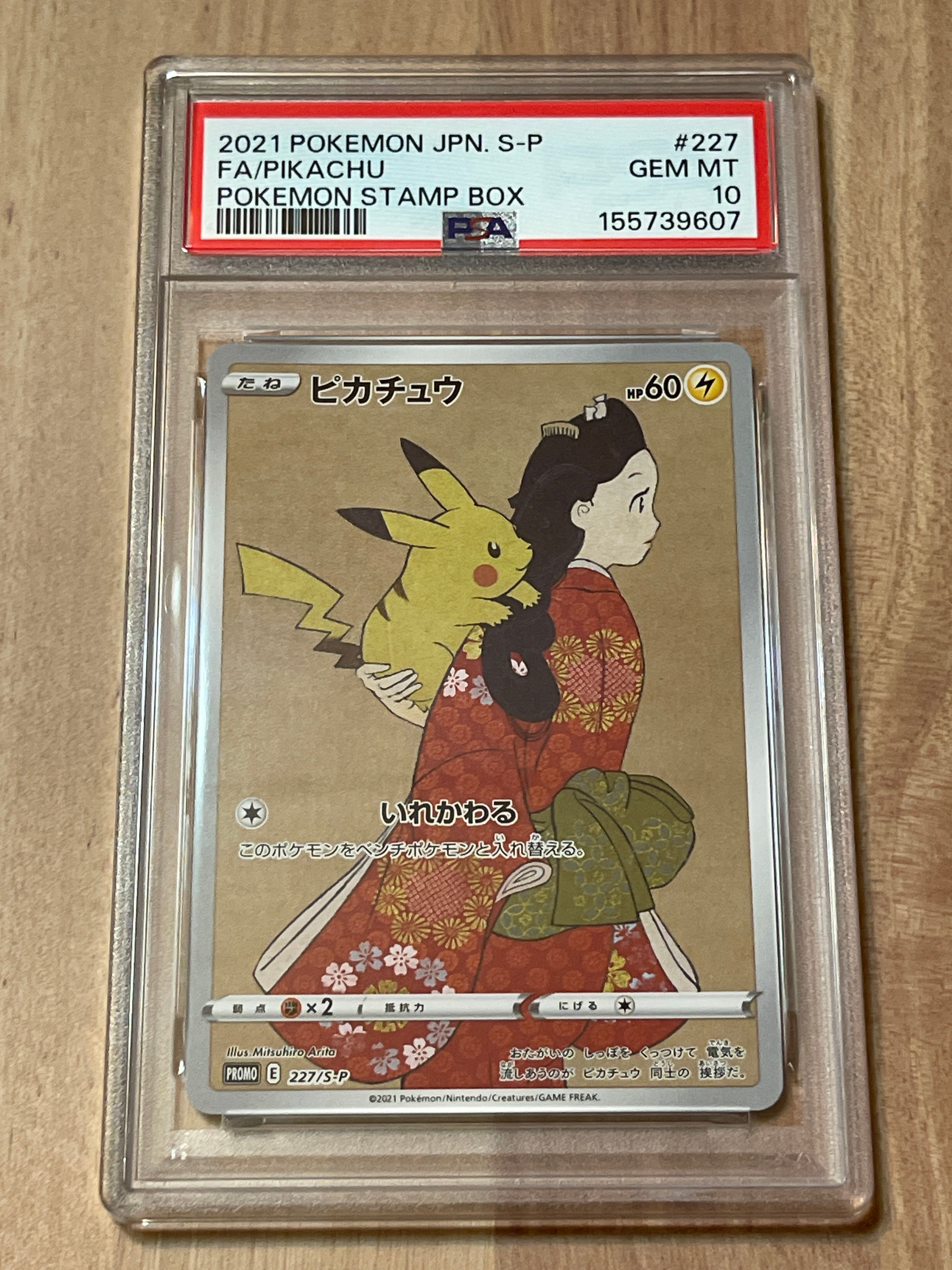ピカチュウ: プロモ[S-P 227](プロモーションカード 「ポケモン切手BOX 見返り美人・月に雁セット」)