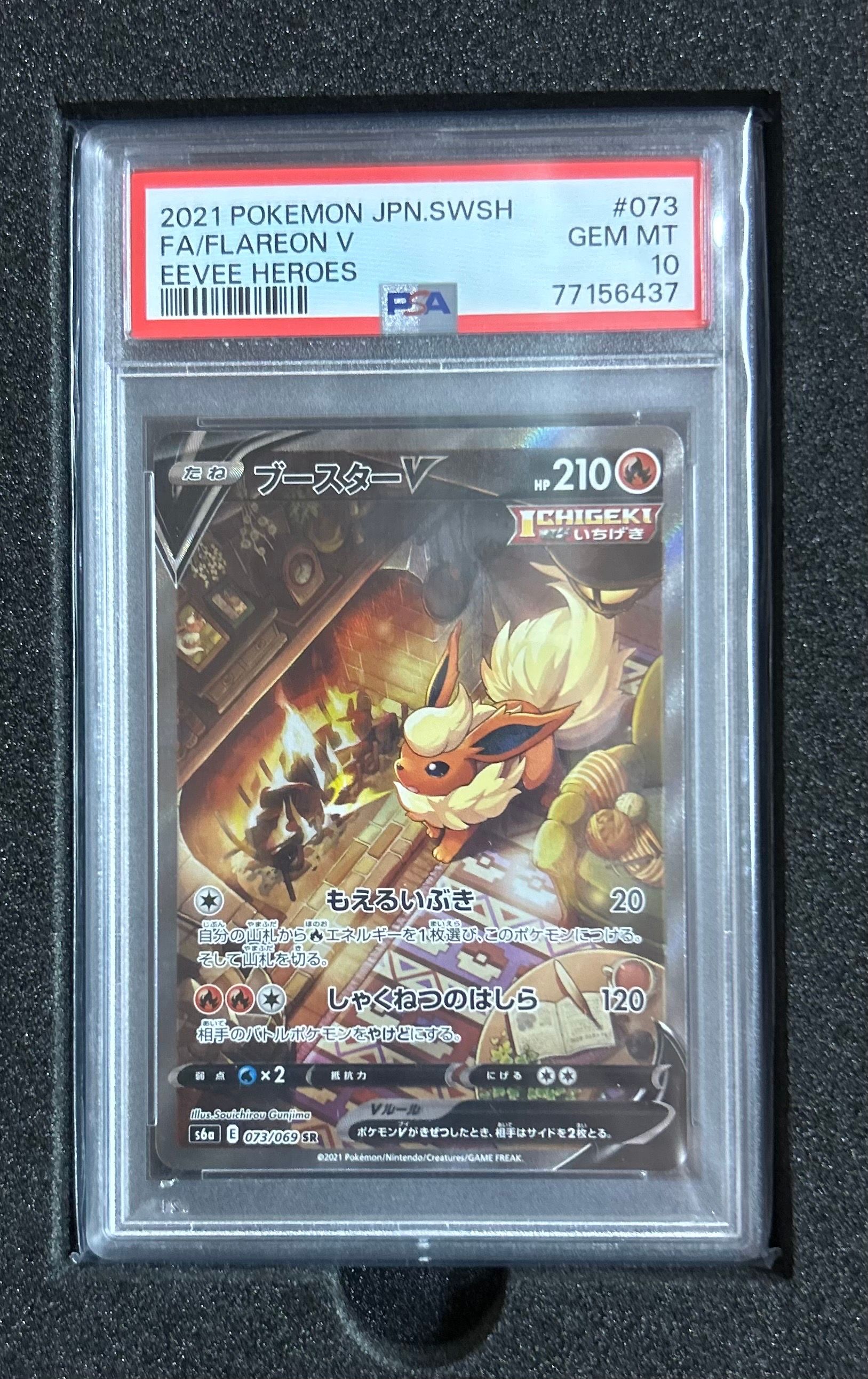 ブースターV SR: SA[S6a 073/069](強化拡張パック「イーブイヒーローズ」)