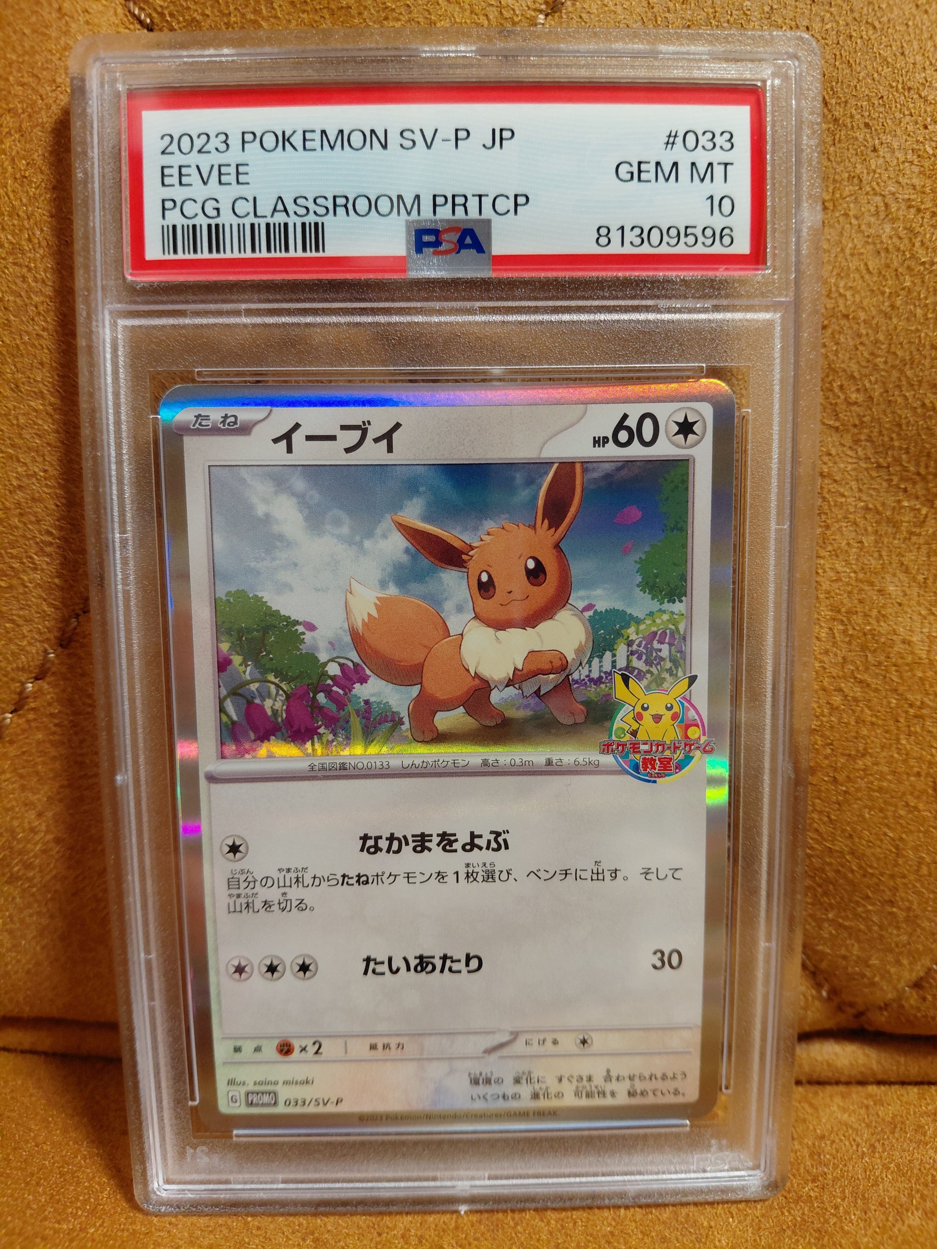 PSA10】イーブイ: プロモ [SV-P 033](「 ポケモンカードゲーム
