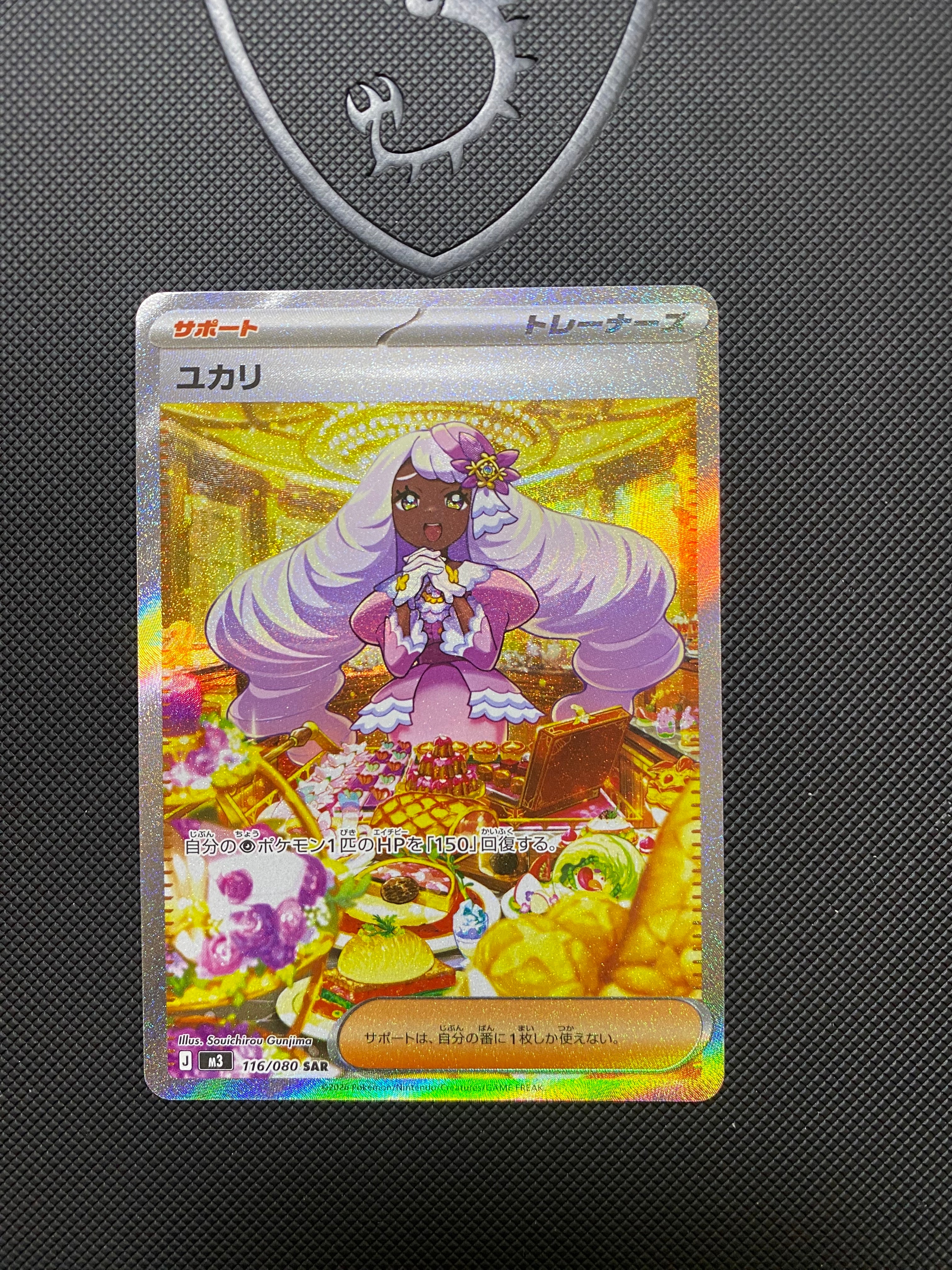 ユカリ SAR [M3 116/080](拡張パック「ムニキスゼロ」)